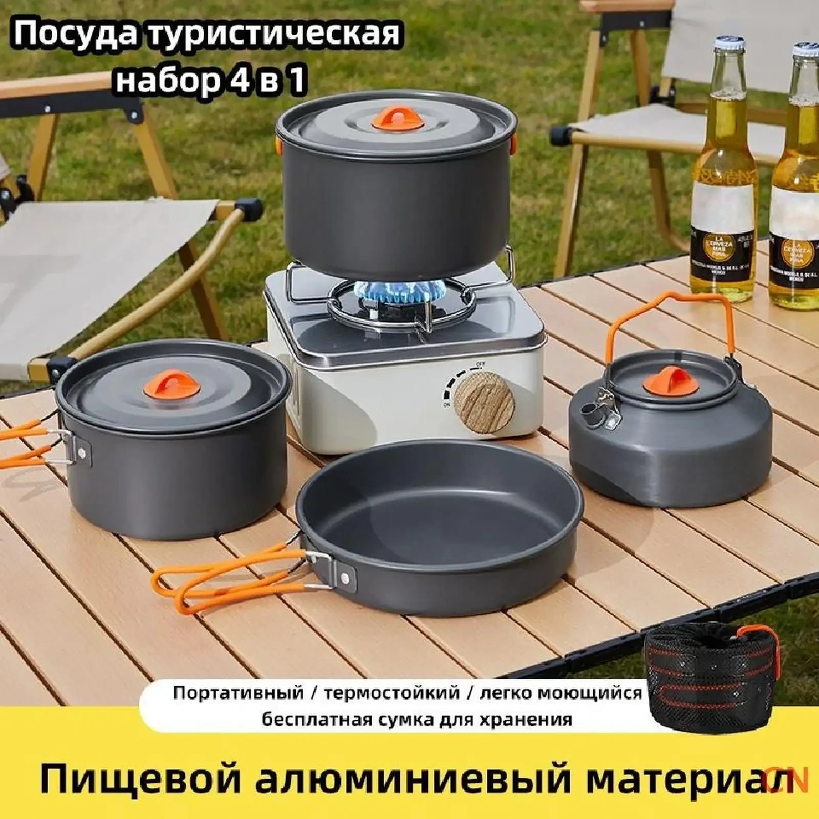 Набор посуды для кемпинга