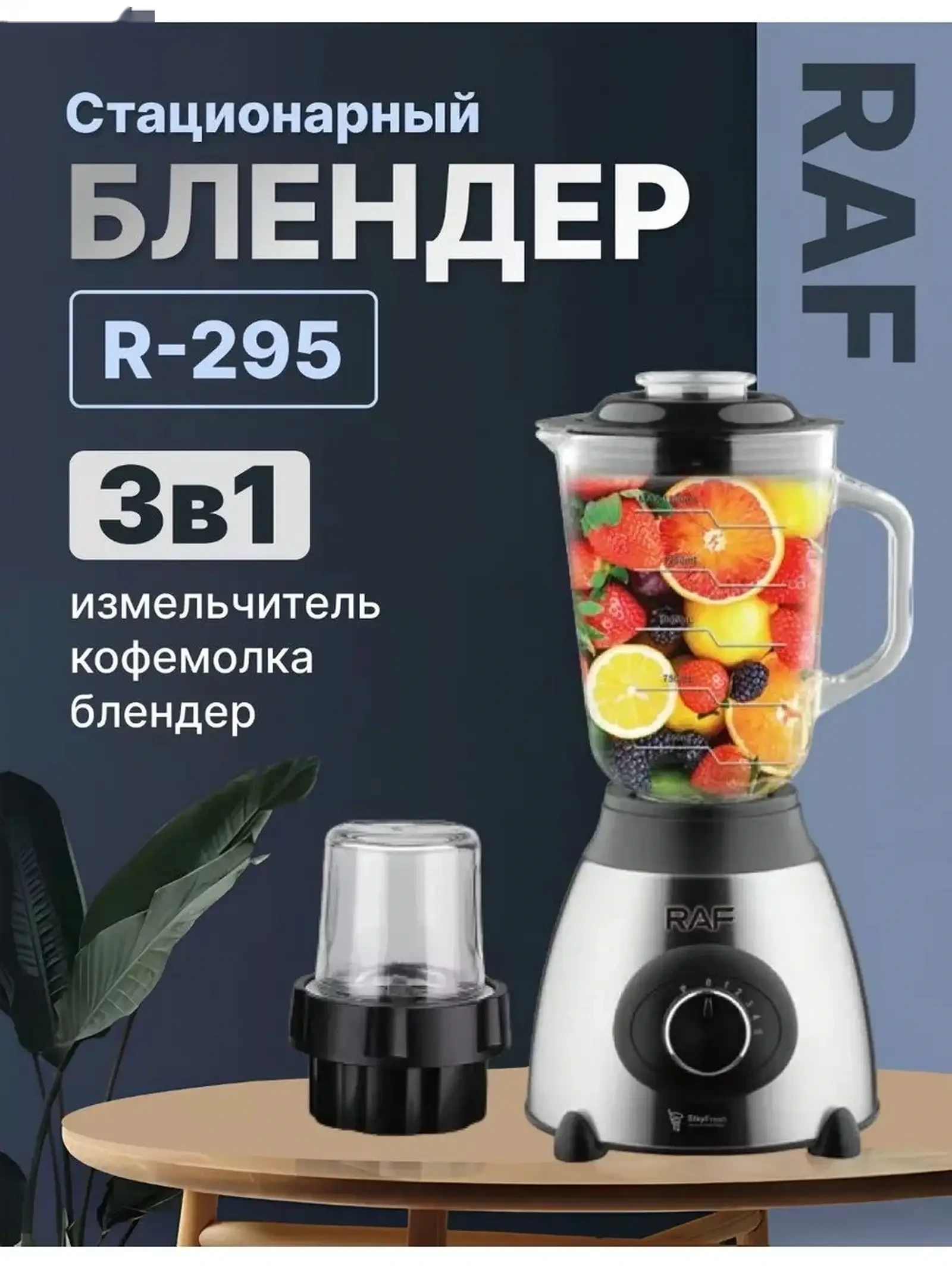 Профессиональный Блендер Измельчител