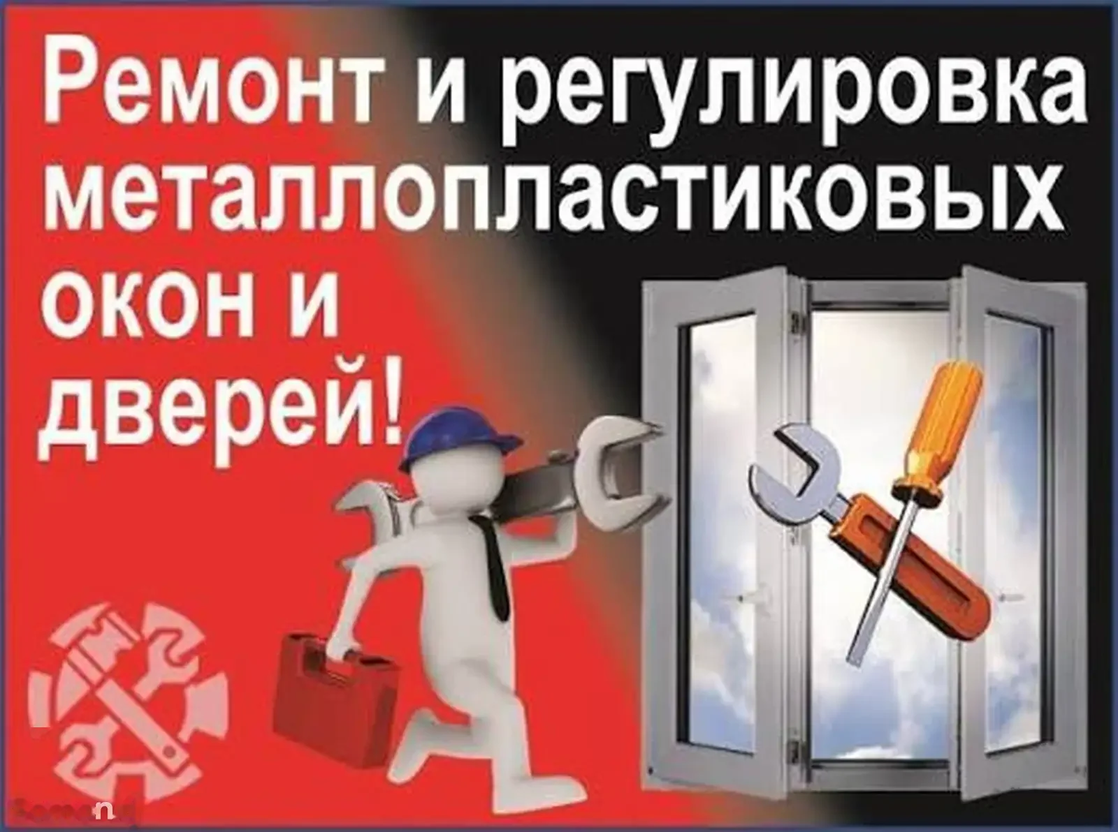 Таьмири Тирезахои Пластики — фото 4