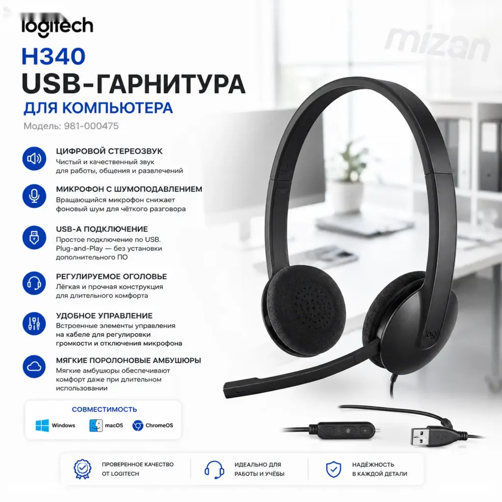 USB-гарнитура Logitech H340 Stereo Headset с шумоподавлением Black