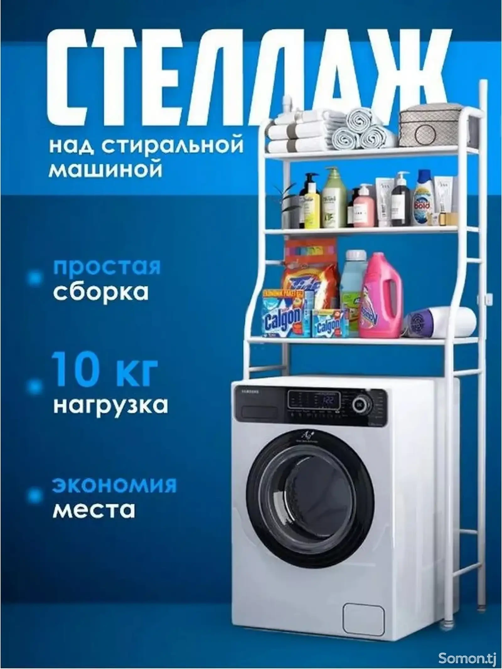 Стеллаж над стиральную машину для ванны — фото 7