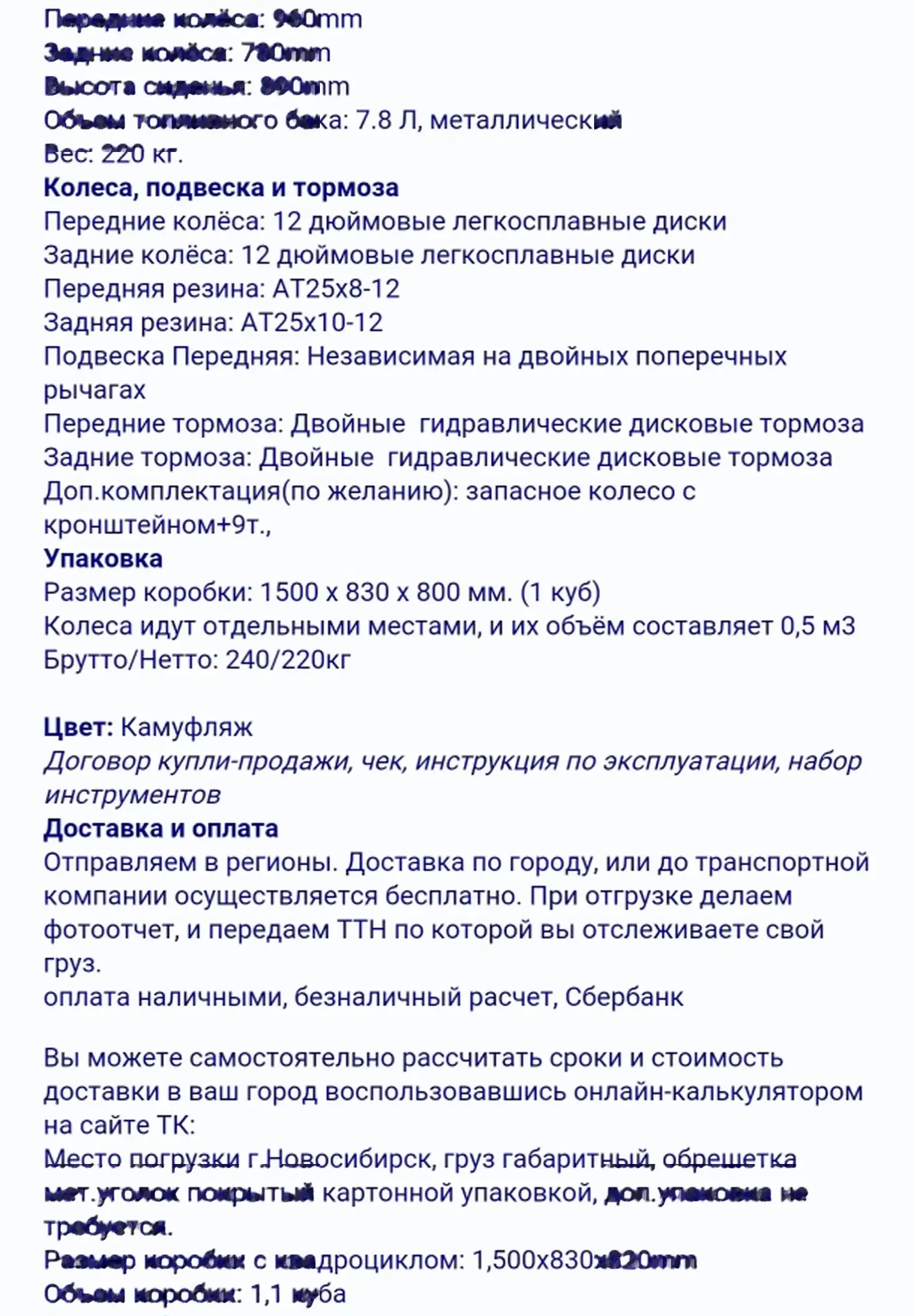 Квадроцикл 2500