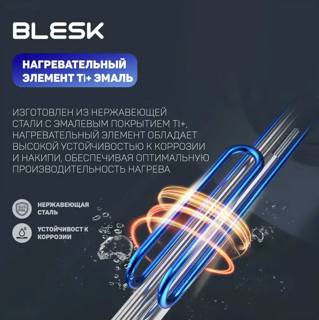 Водонагреватель Blesk 50л. РФ.