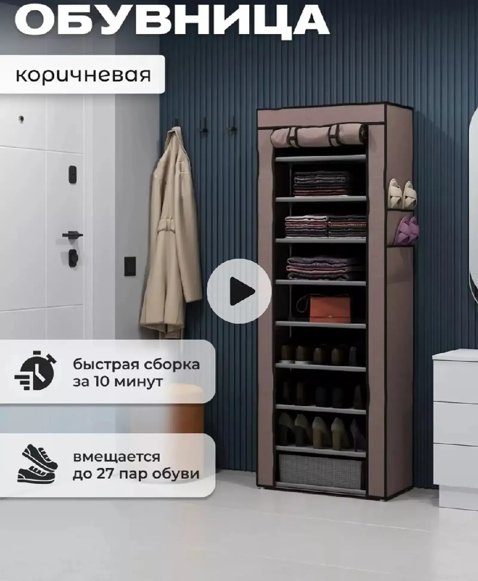 Шкаф тканевый для хранения обуви