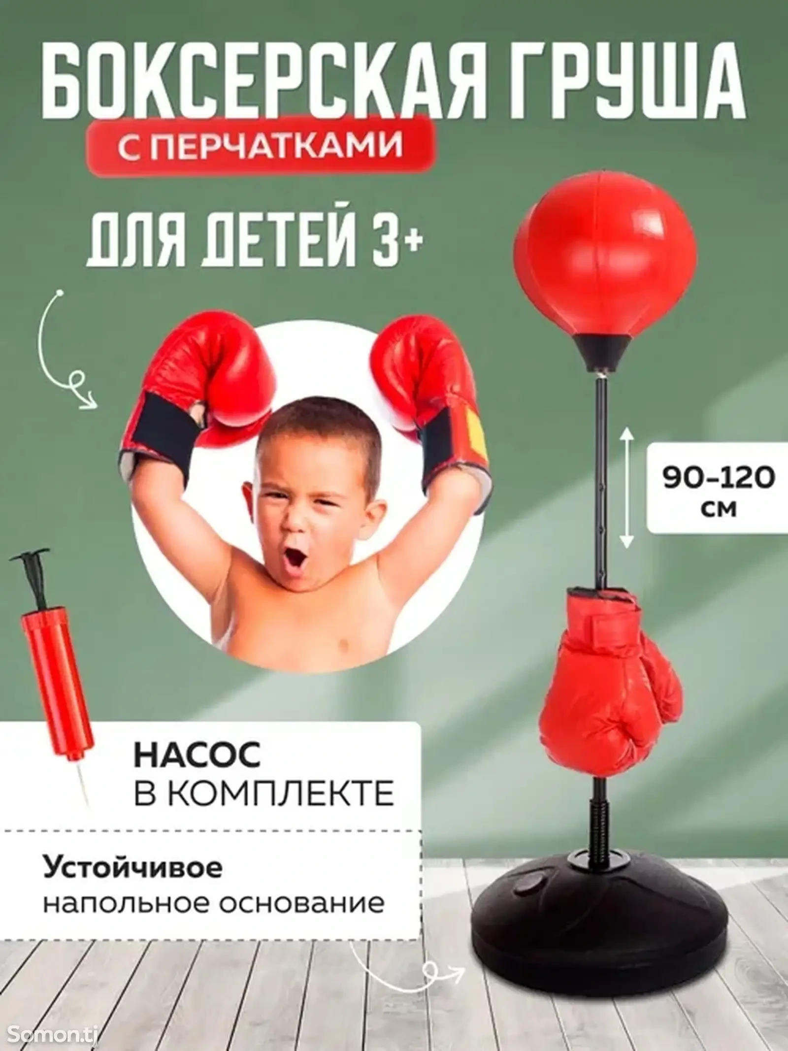 Боксерская груша