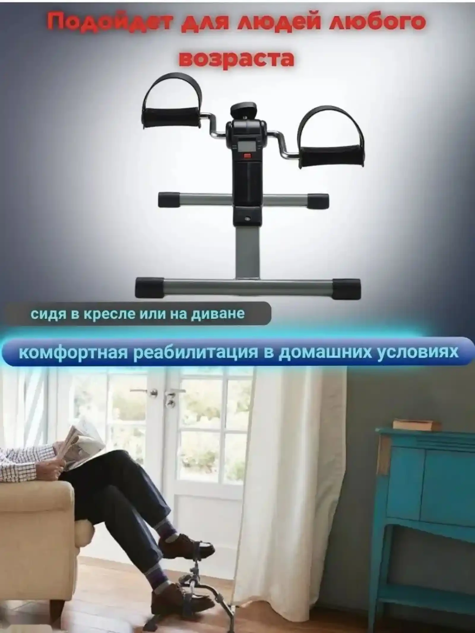 Мини велотренажёр с дисплеем