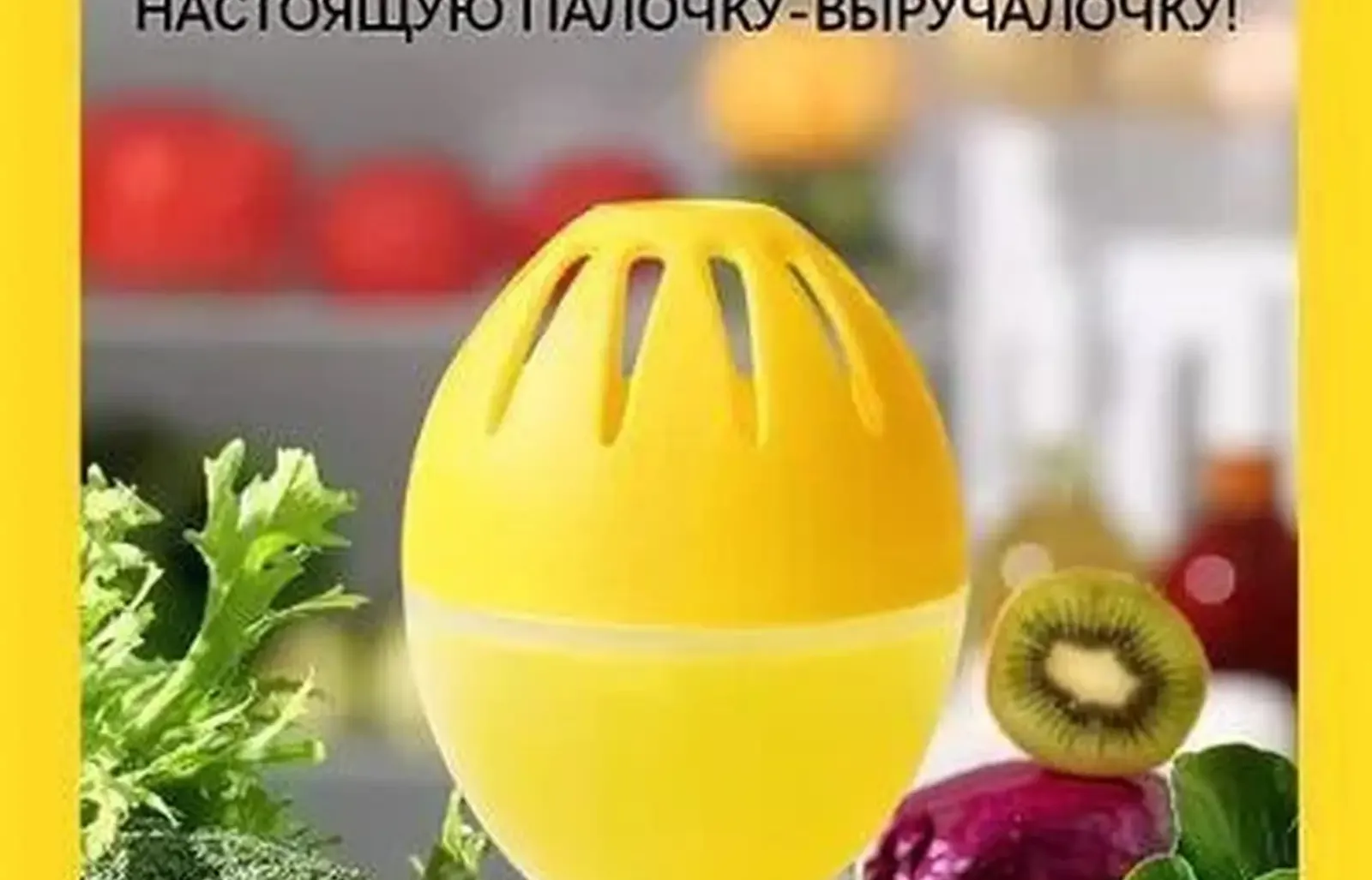 Поглотитель запаха для холодильника