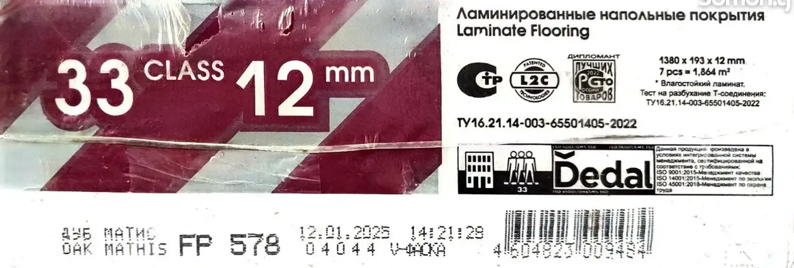Ламинат 12мм. 33класс