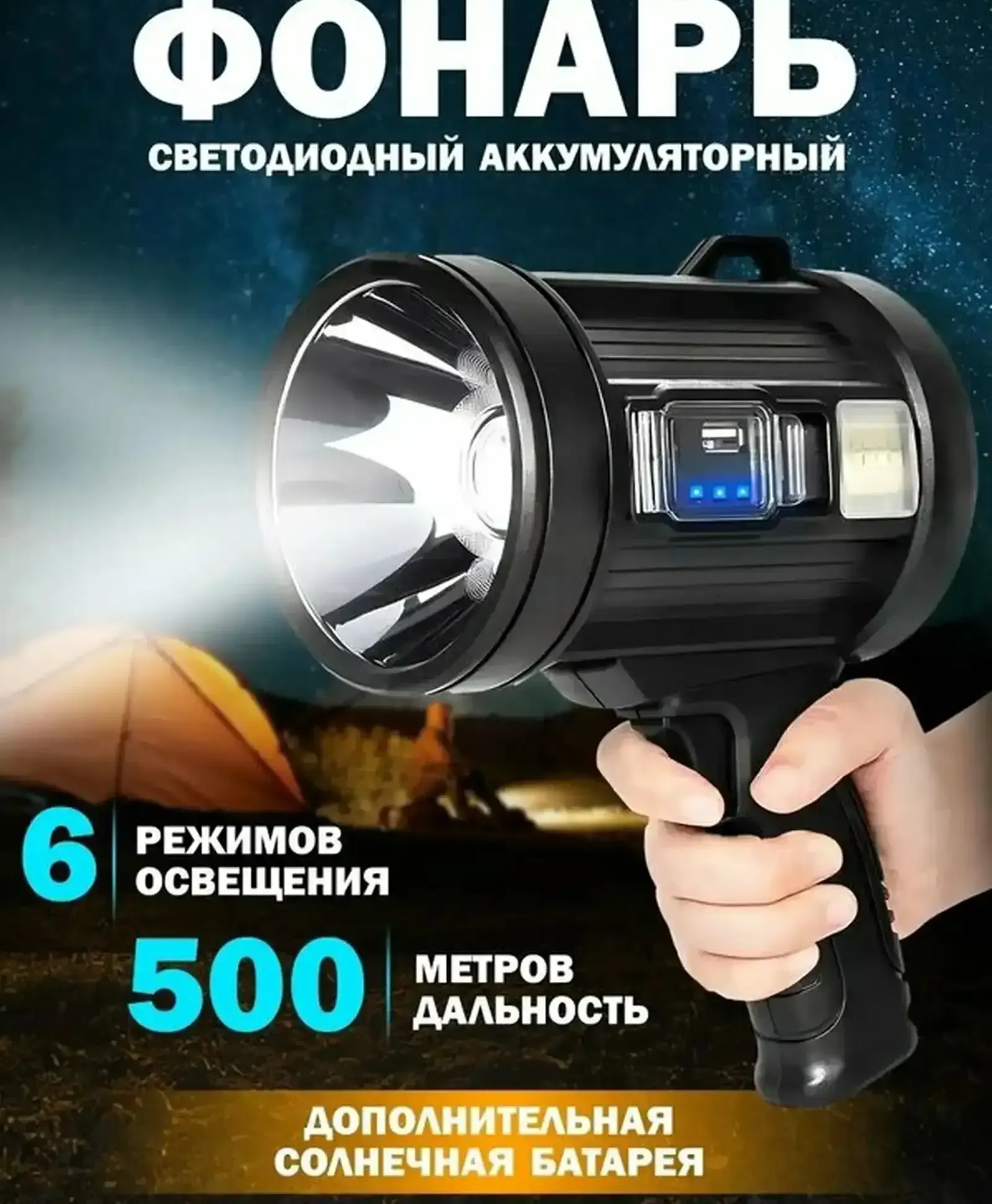 Фонарь аккумуляторный мощный для похода и рыбалки и работы