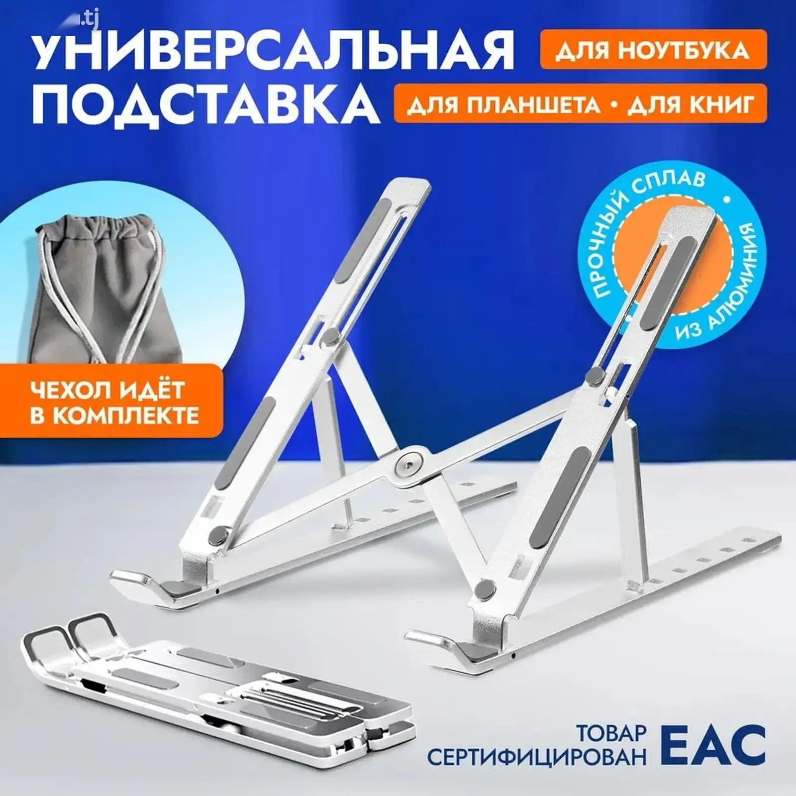 Регулируемый кронштейн-подставка