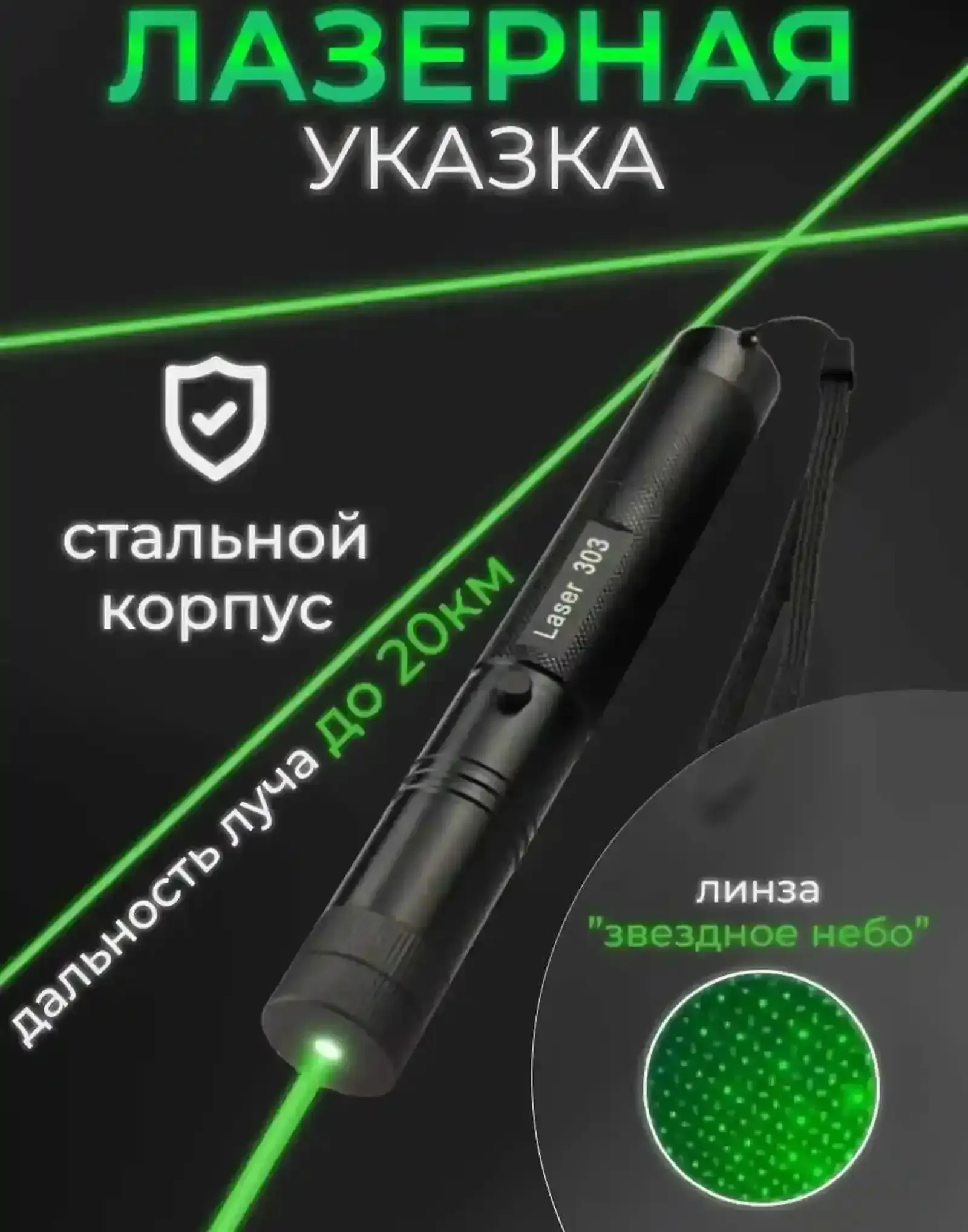 Лазерная указка