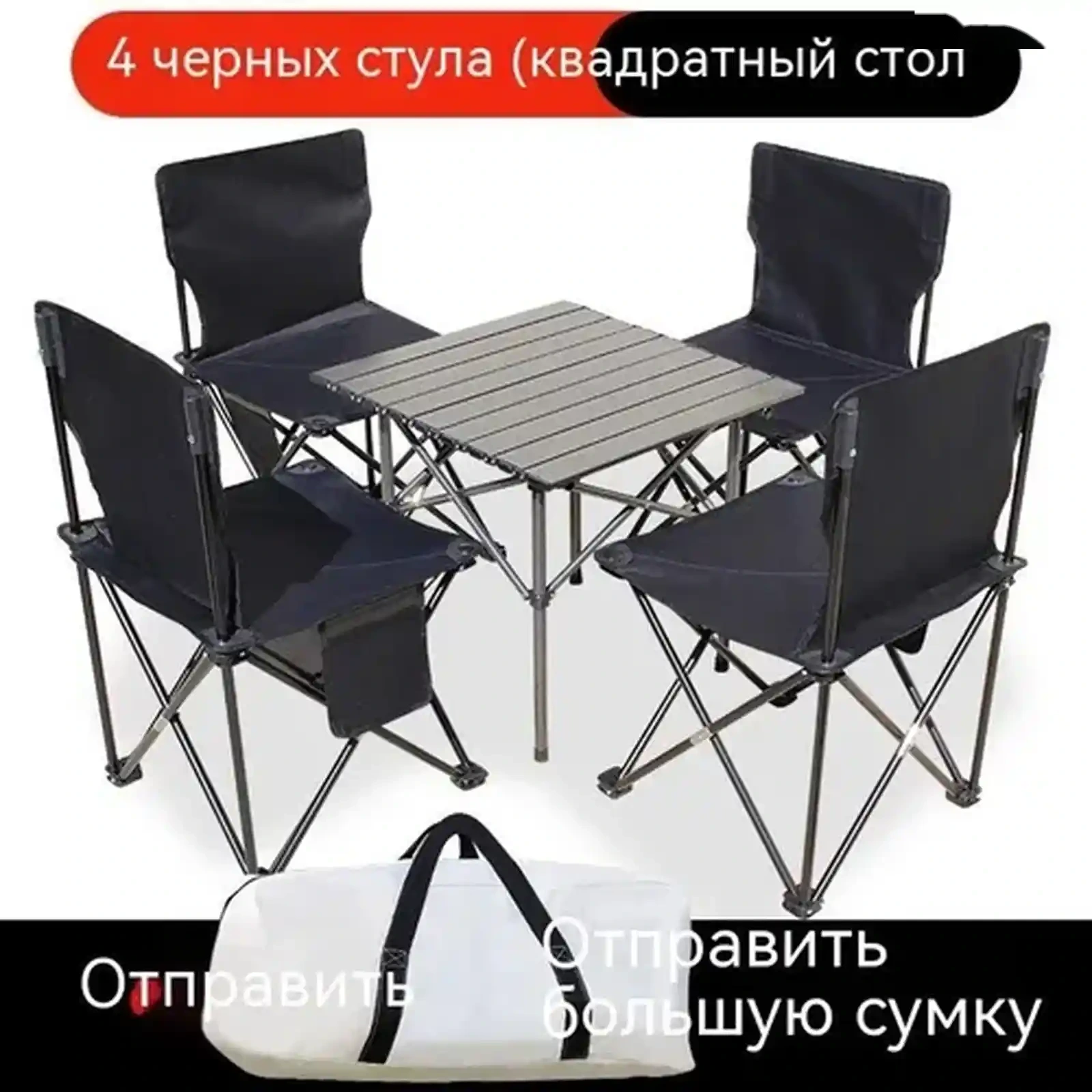 Уличный портативный стол для пикника, стульчик кормления отдыха, комплект кемпин — фото 4