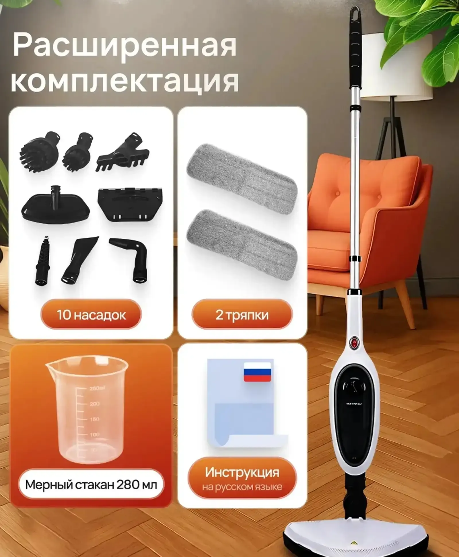 Паровая швабра с насадками для уборки и мытья дома