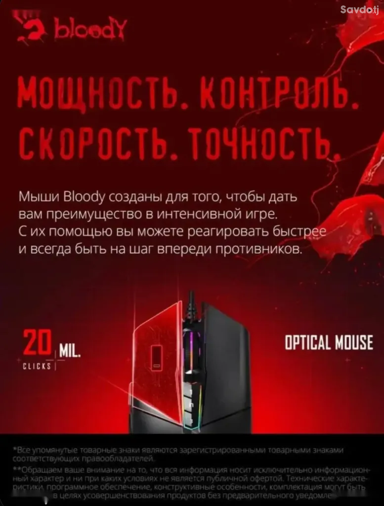 Мышка bloody p91q