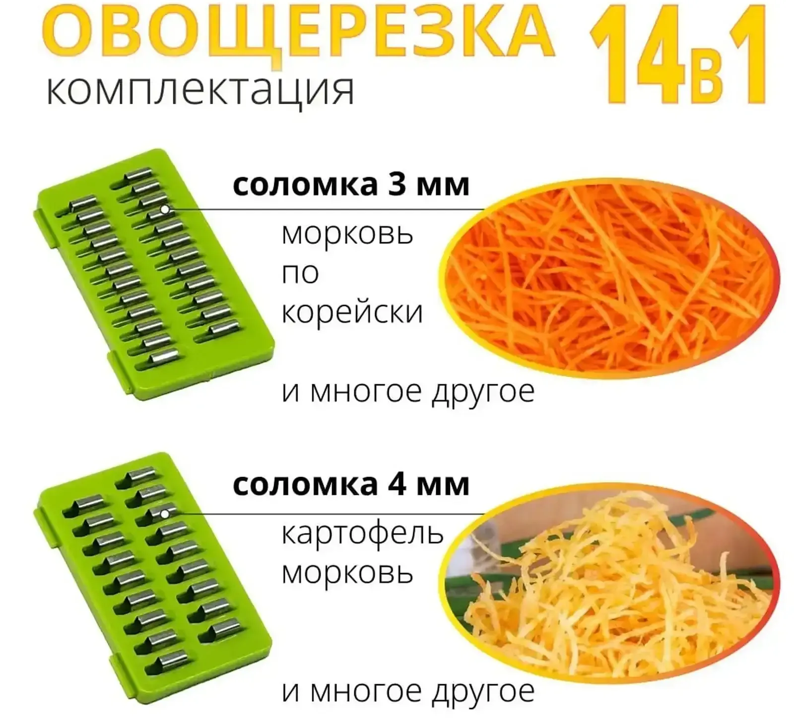 Овощерезка 14в1