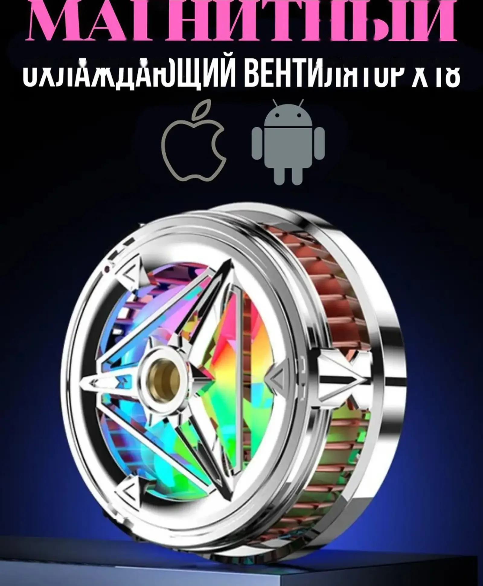 Магнитный охлаждающий радиатор вентилятор для мобильных телефонов X18
