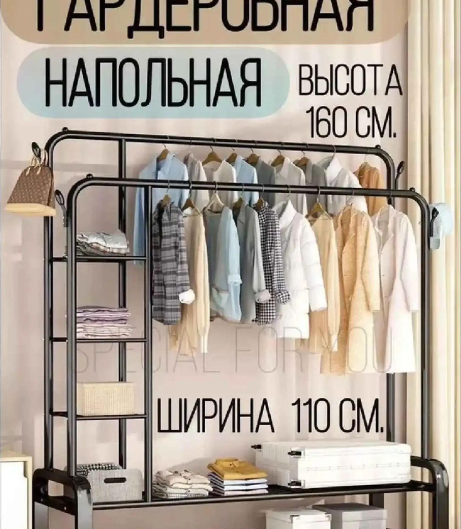 Вешалка-гардеробная
