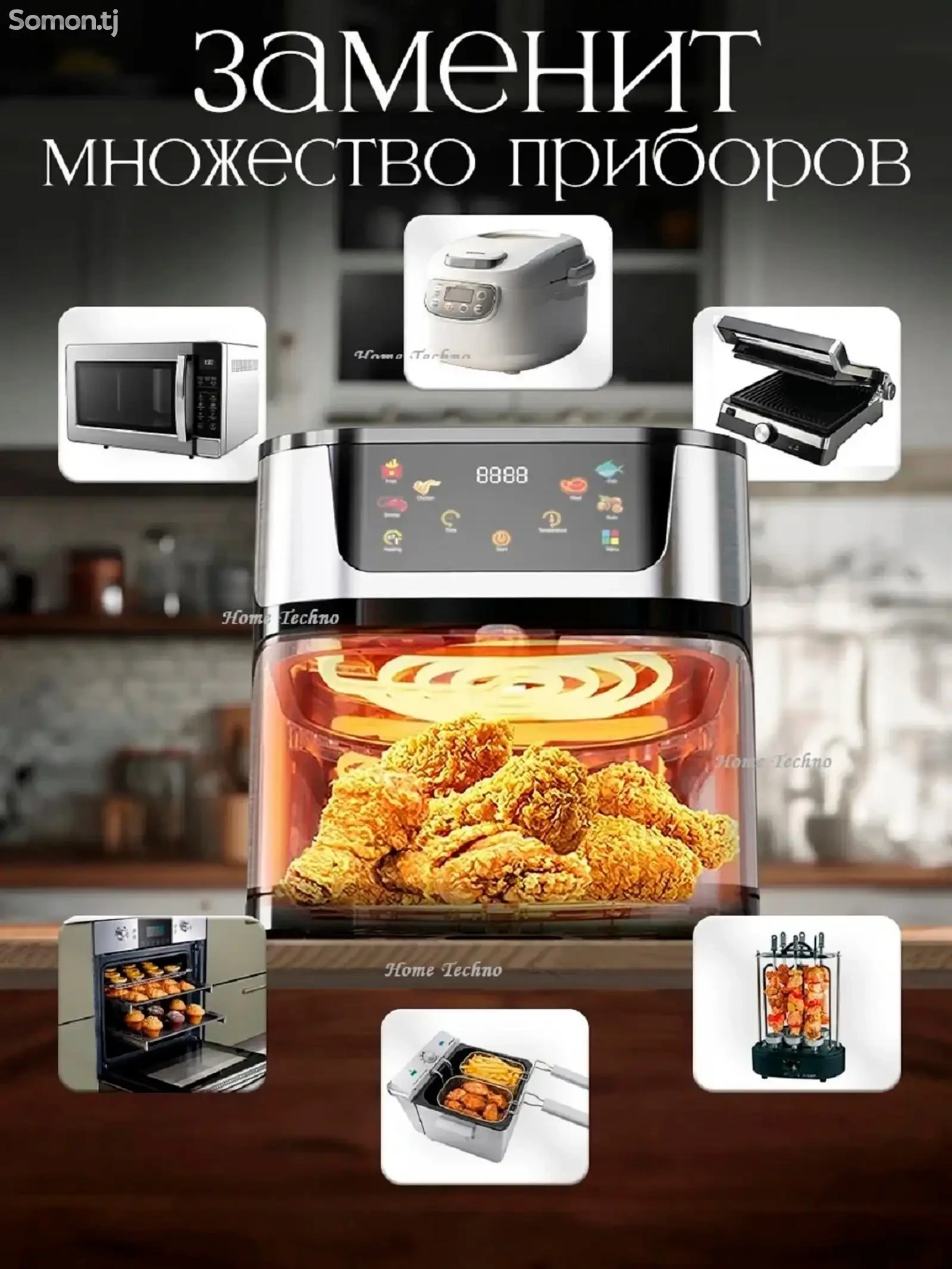 Аэрогриль