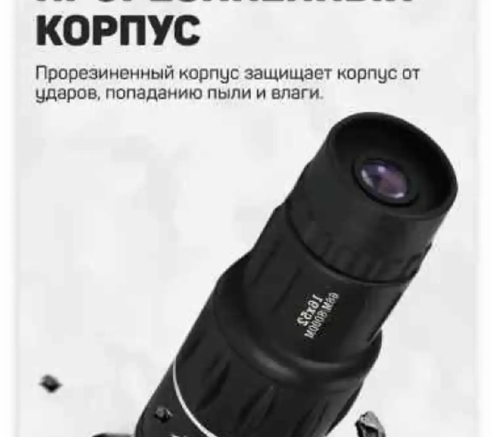 Бинокль профессиональный туристический