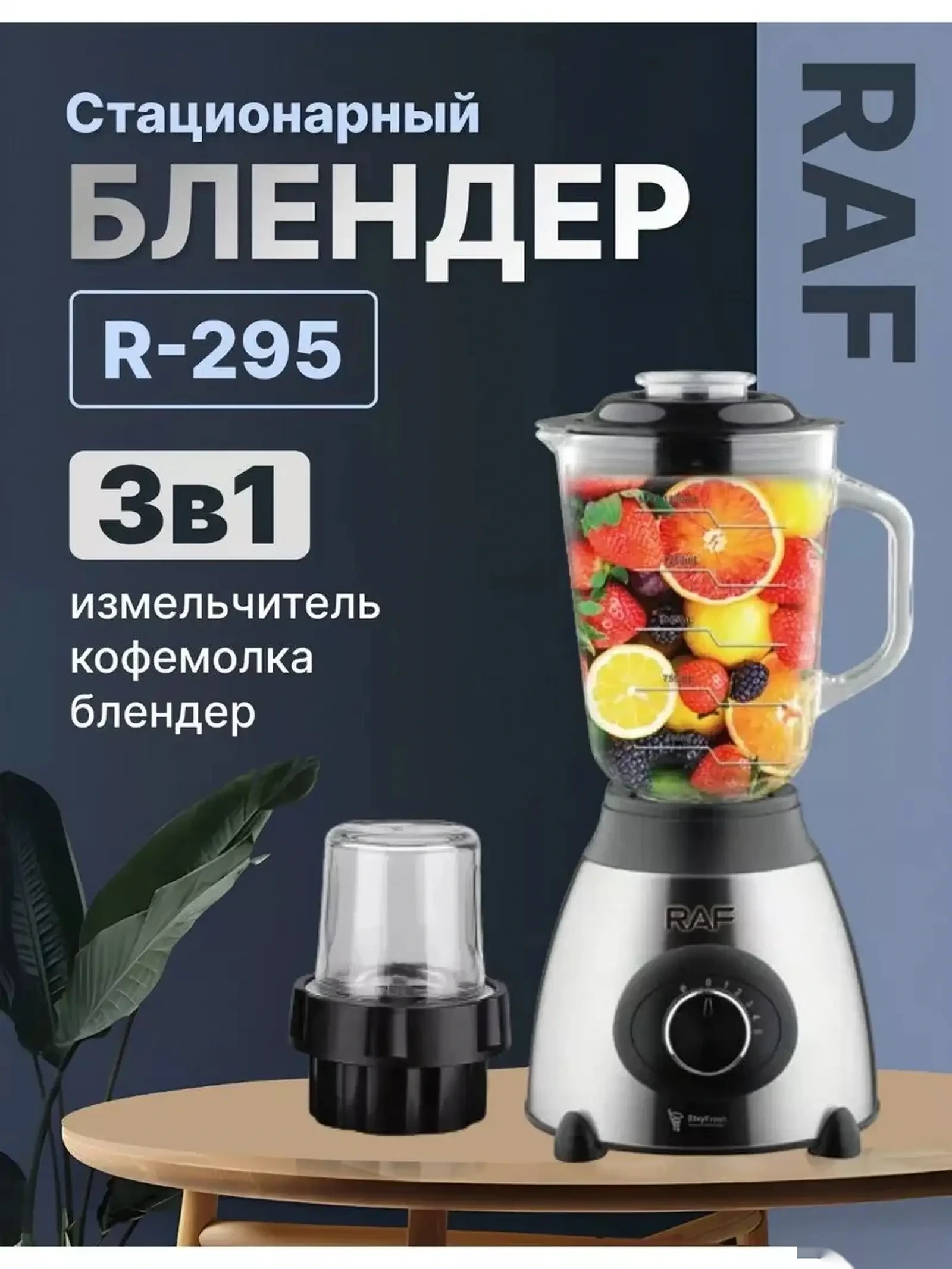 Мощный блендер стационарный с кофемолкой 2в1
