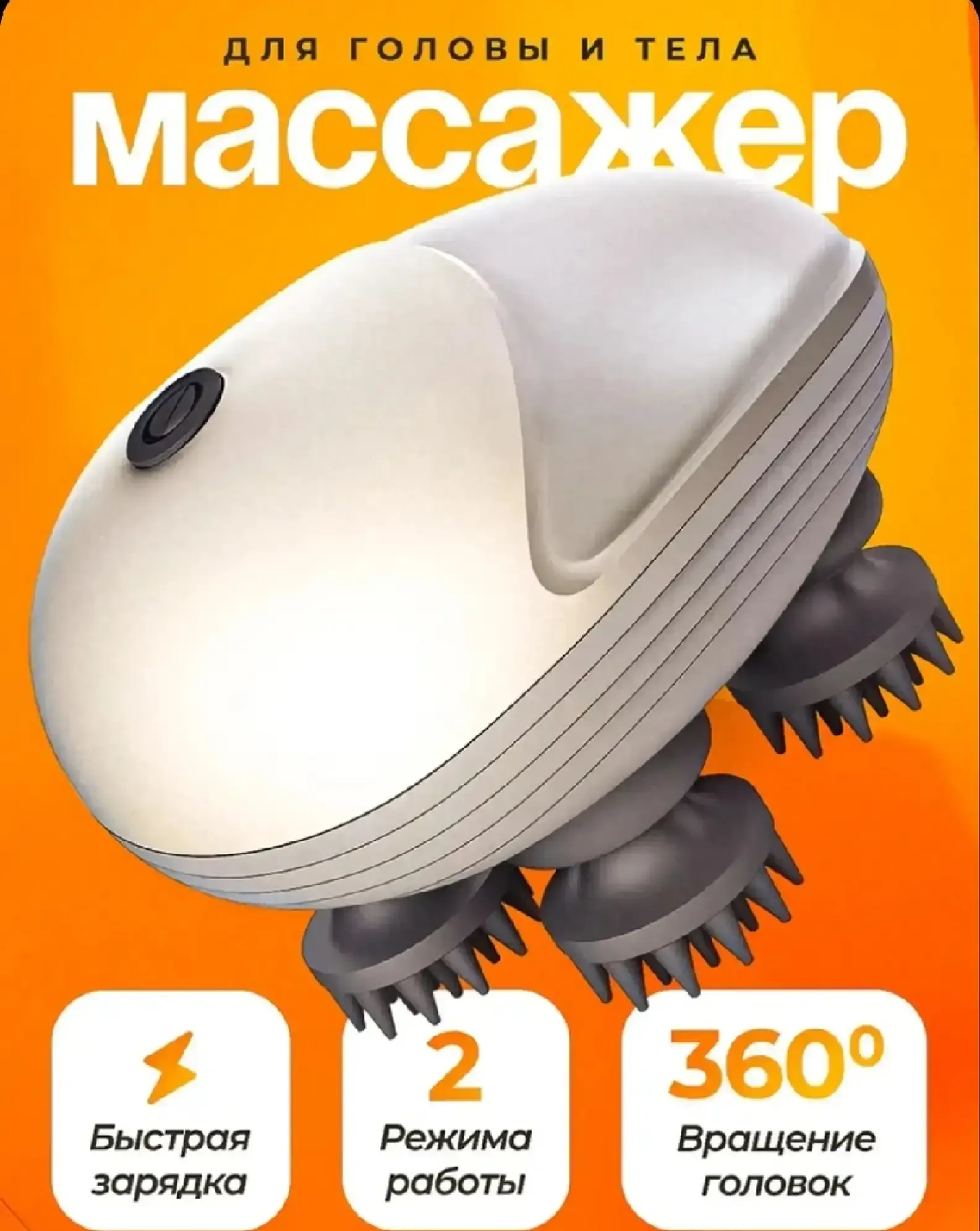 Массажер
