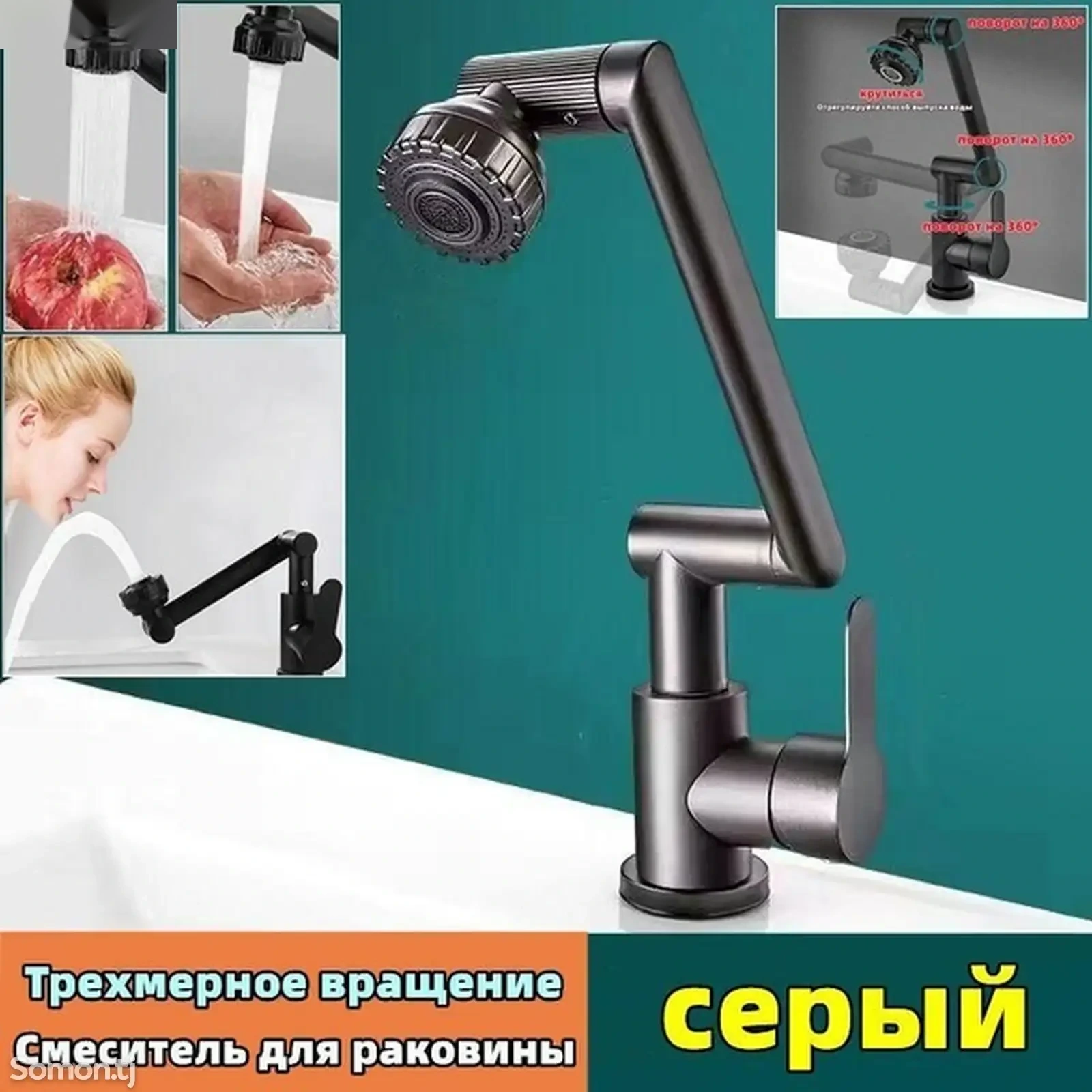 Универсальный смеситель с механическим рычагом и поворотом