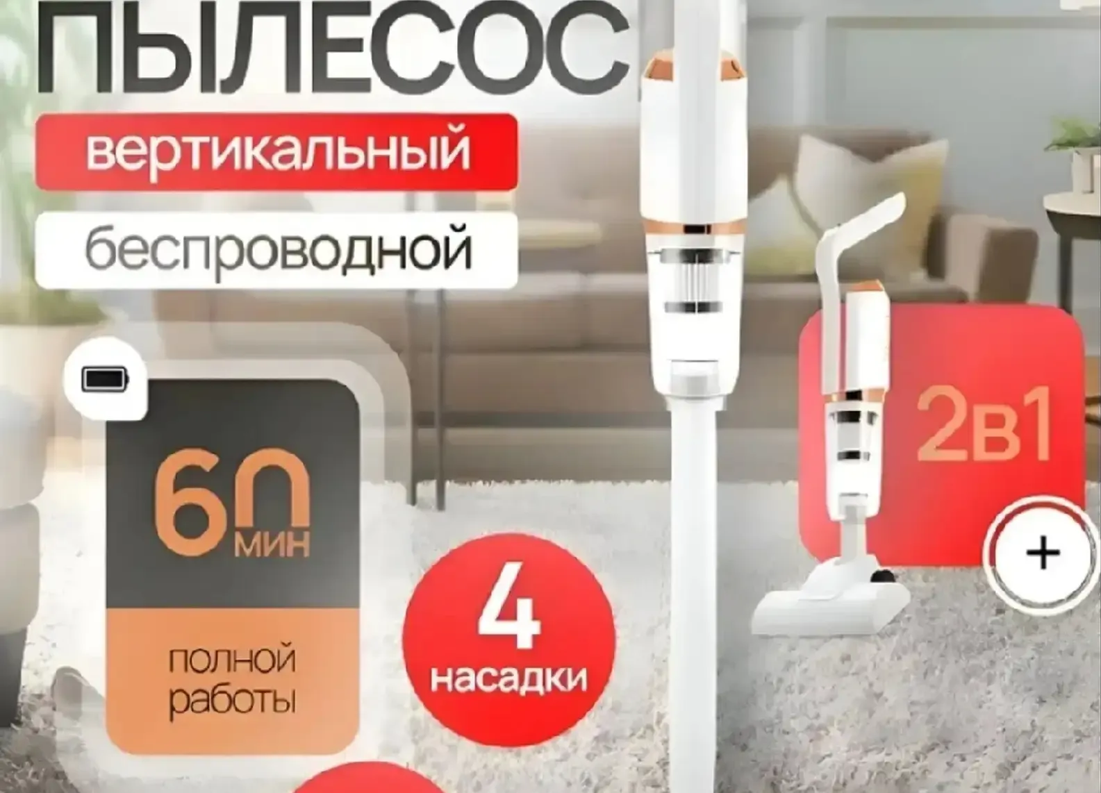 Премиальный вертикальный беспроводной пылесос 2 в 1