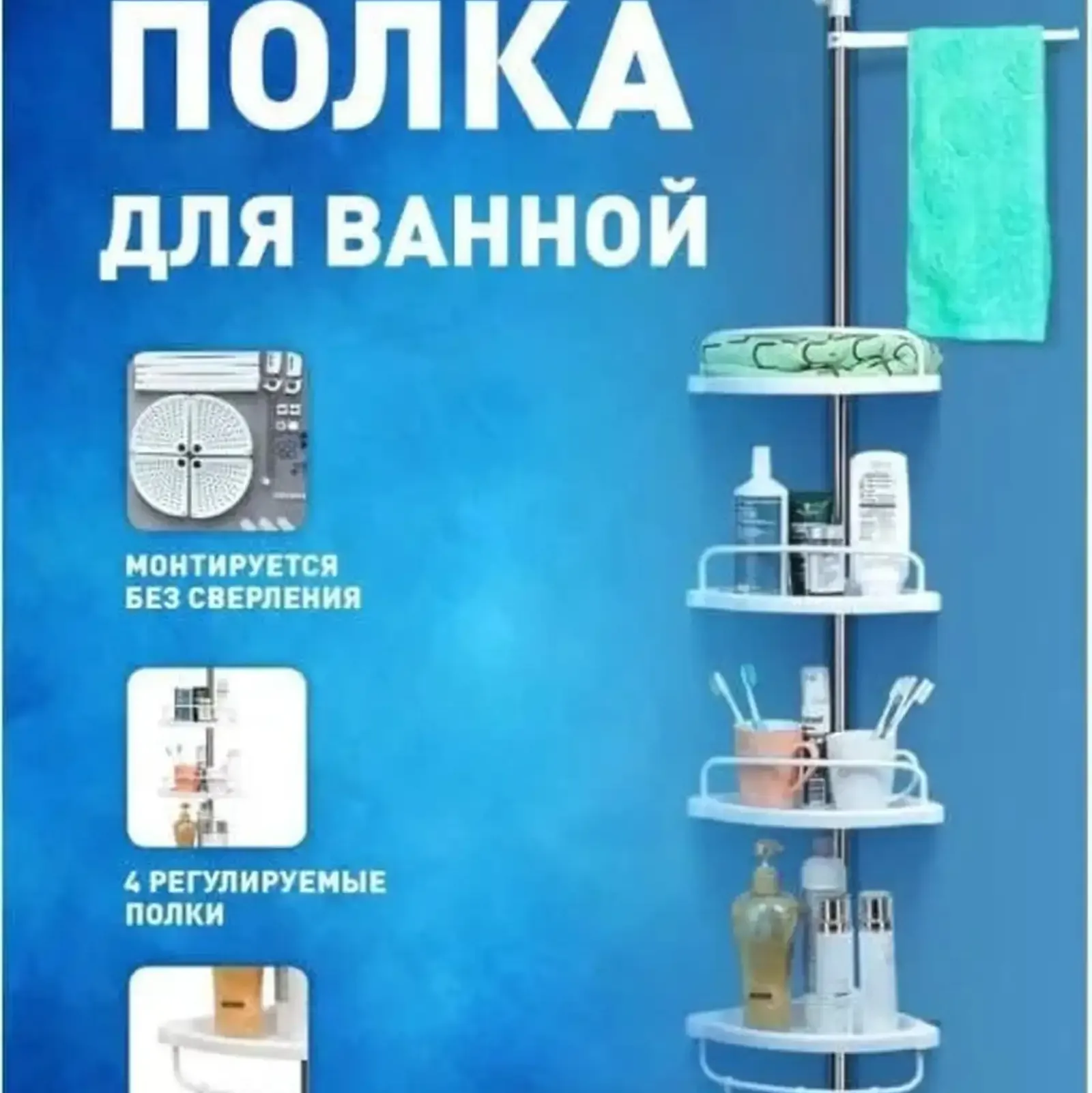 Полка для ванной