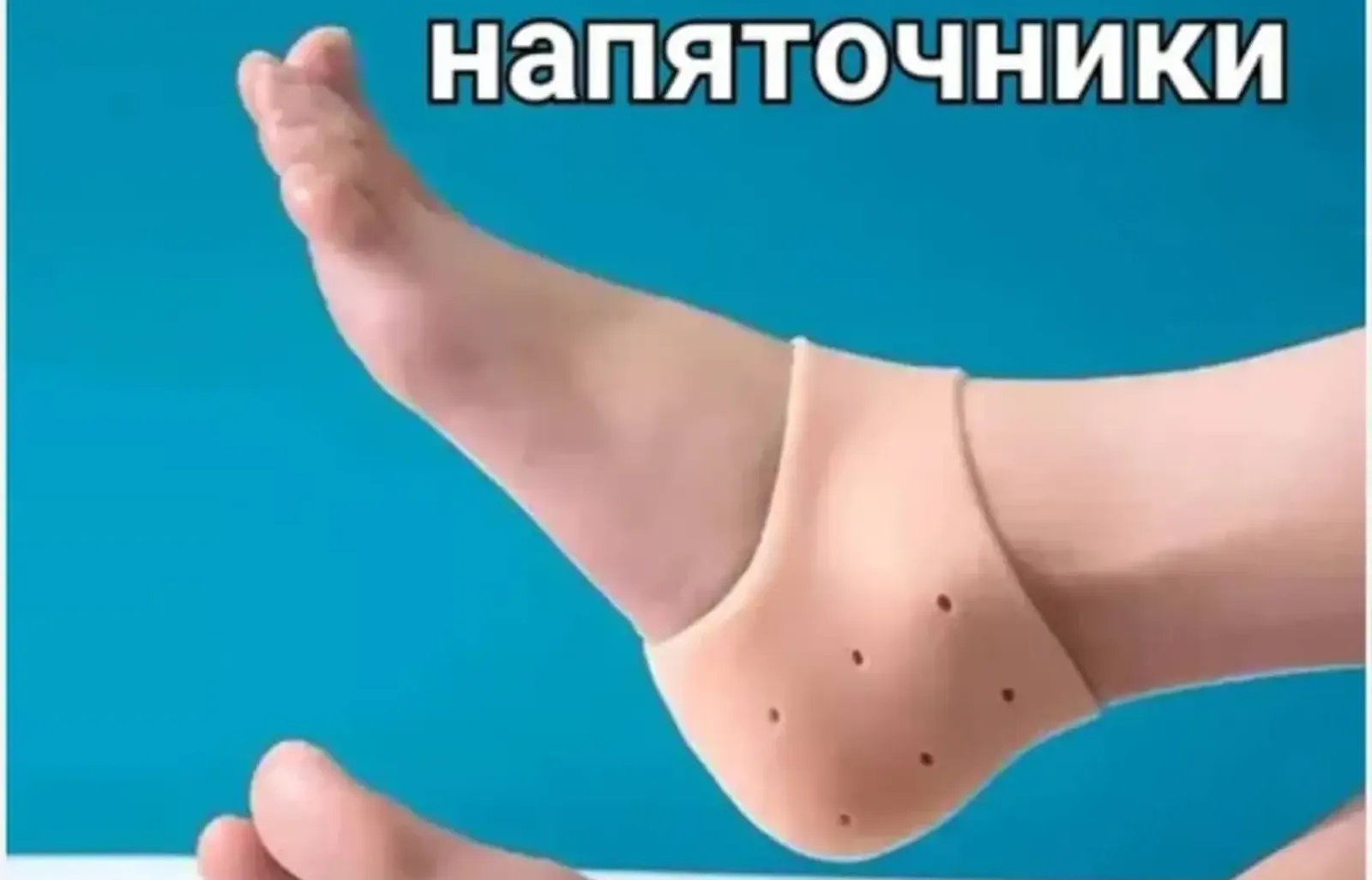 Силиконовые напяточники от трещин