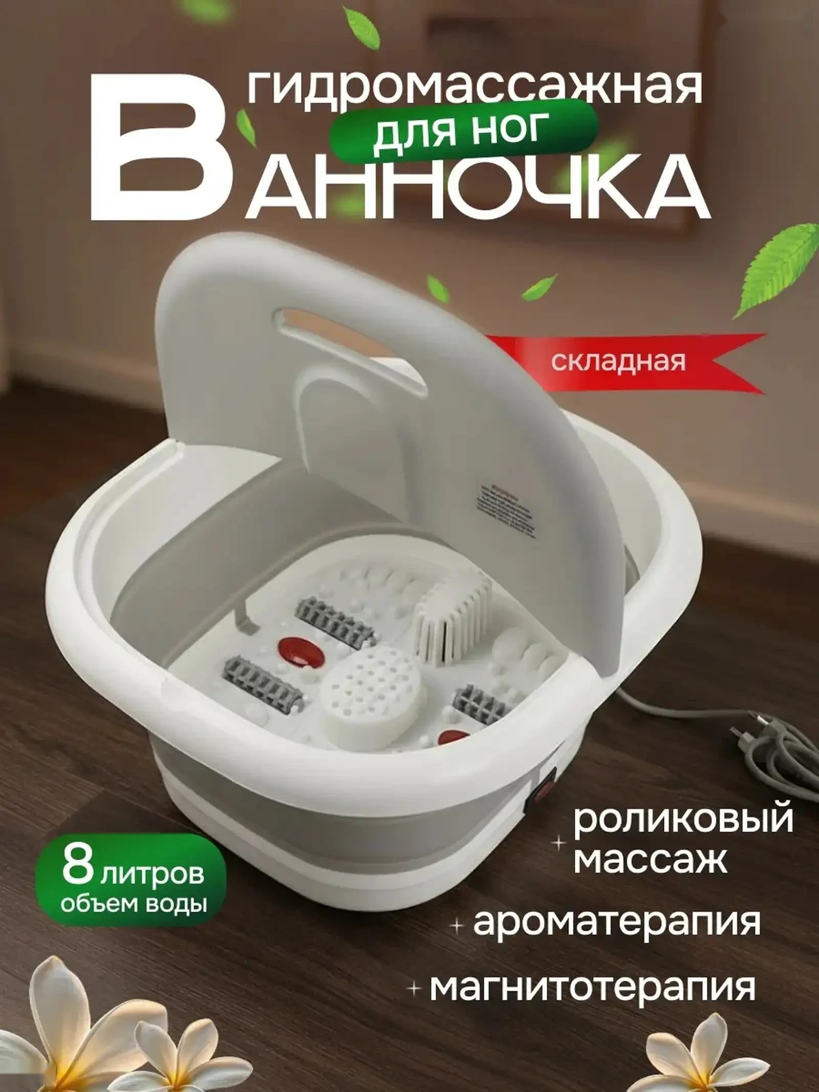 Ванночка гидромассажная для ног с подогревом — фото 5