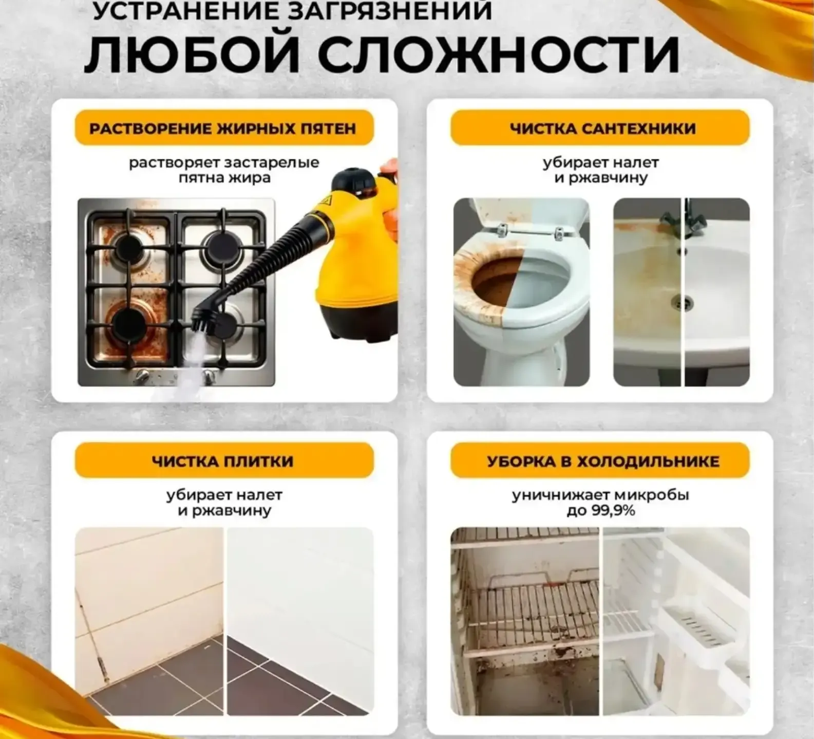 Пароочиститель для уборки дома
