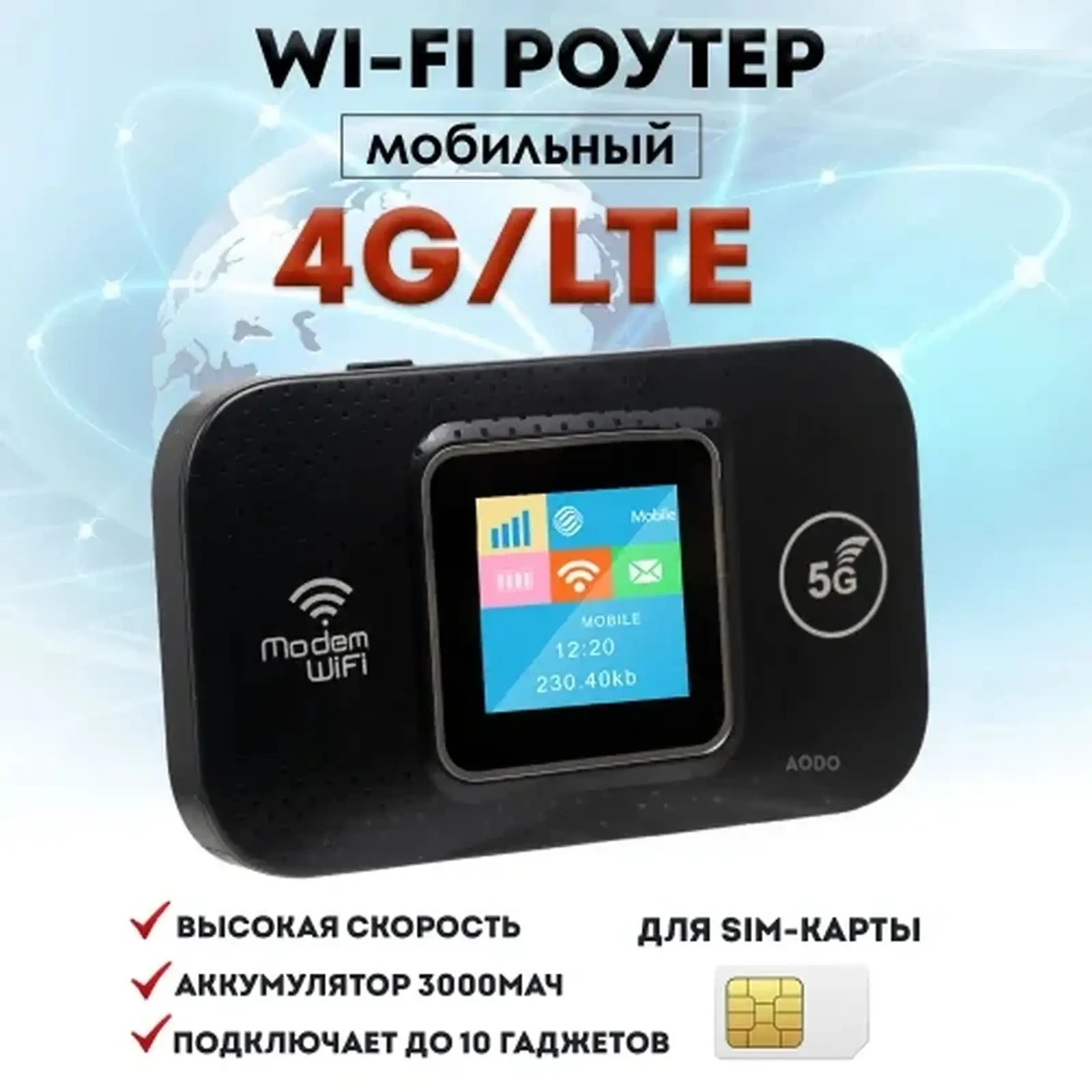 Роутер мобильный модем 4G для сим карты