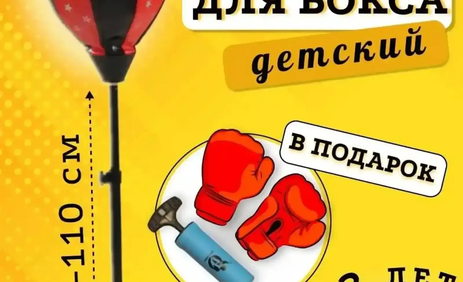 Набор груши для детей для дома