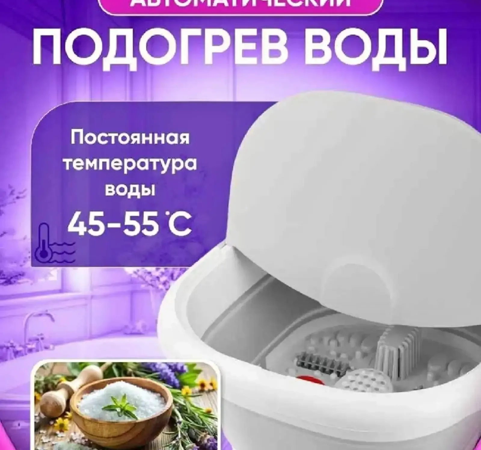 Гидромассажная ванночка