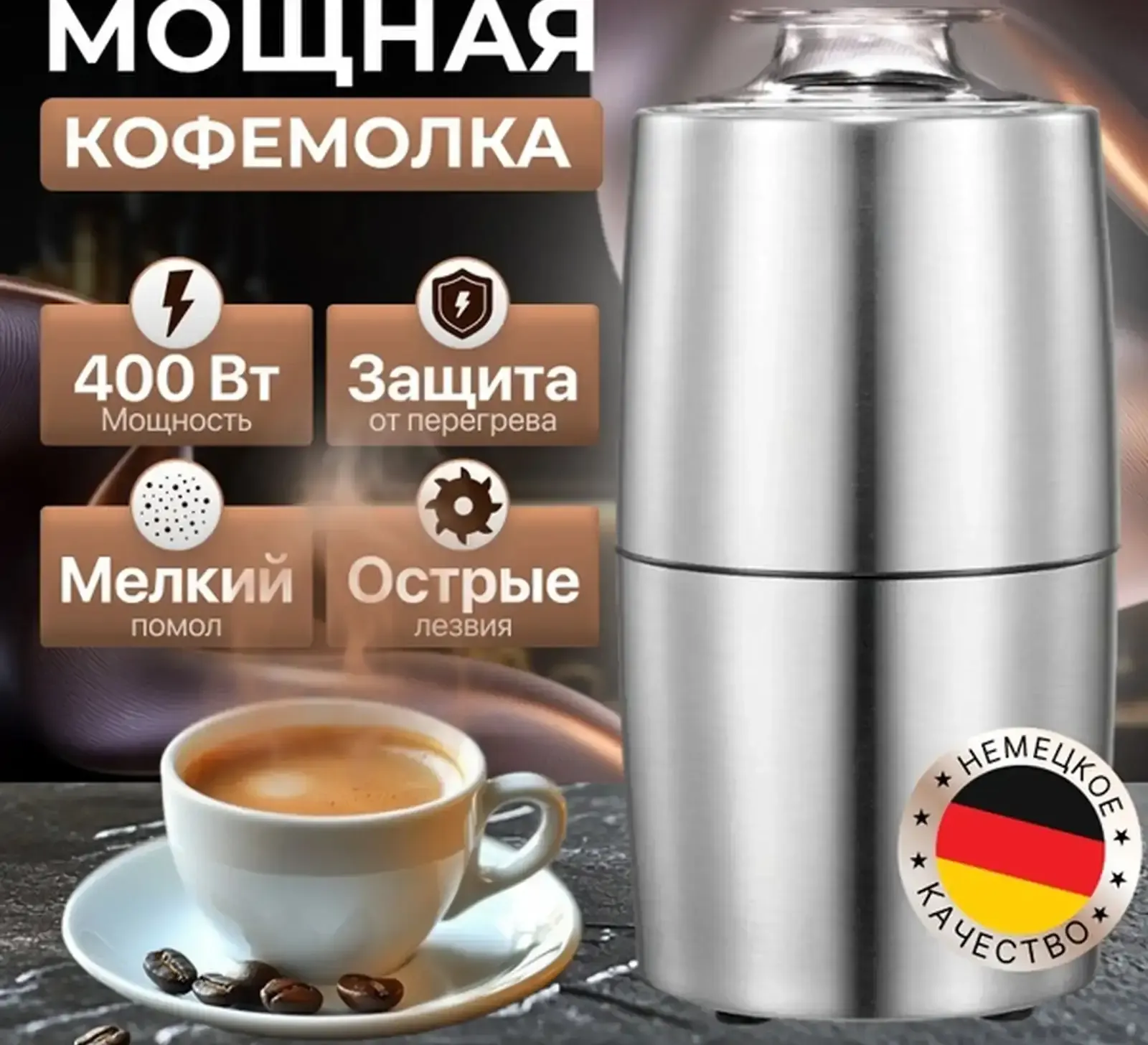 Кофемолка электрический
