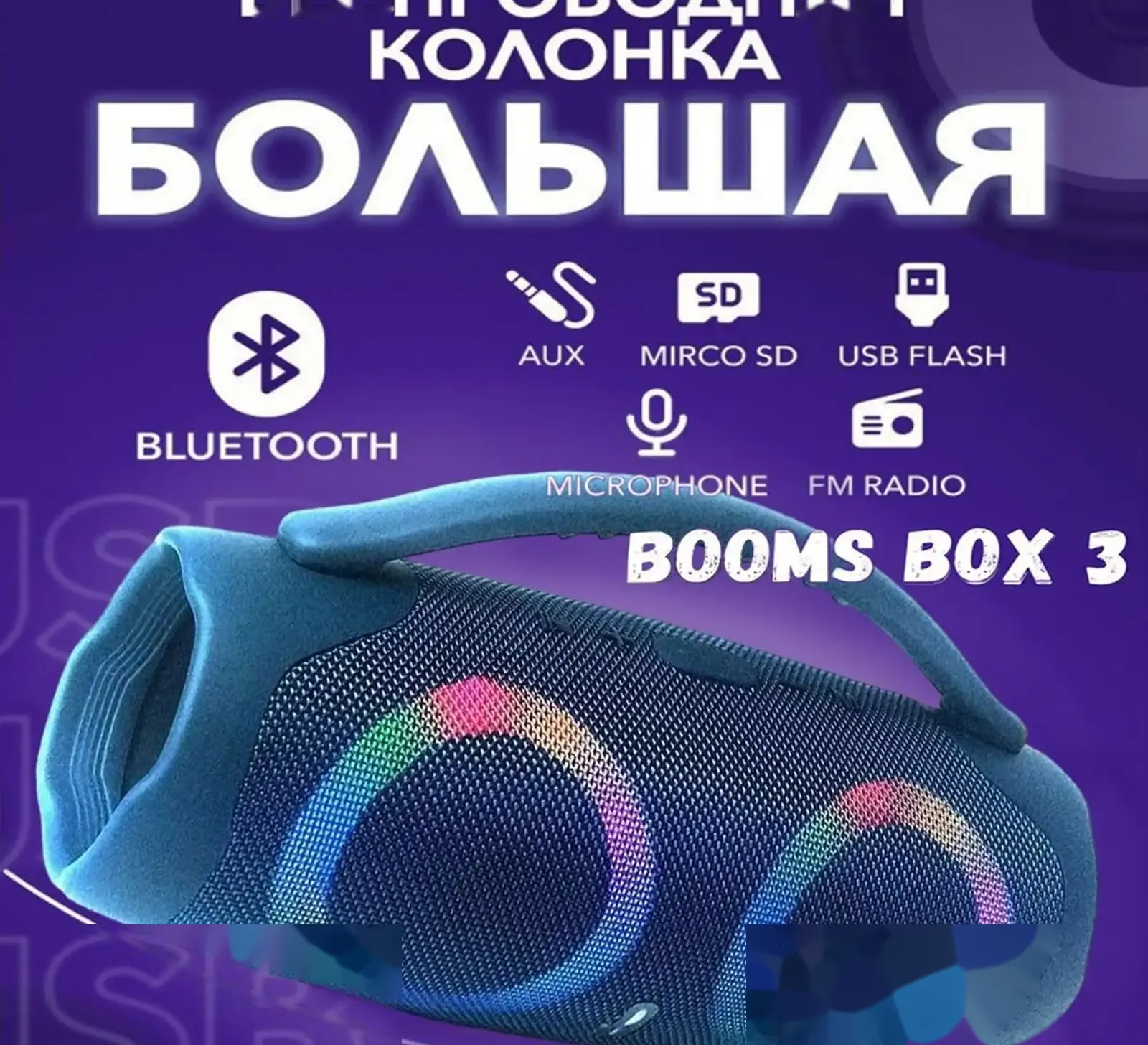 Портативная колонка Boombox 3 синий 40 w