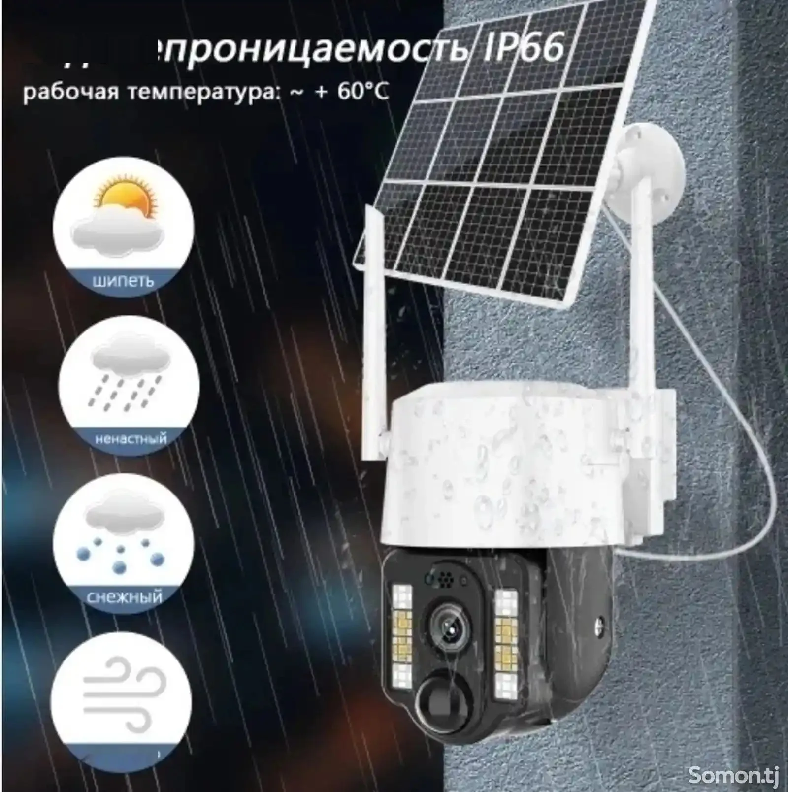 Солнечная камера 4G PTZ