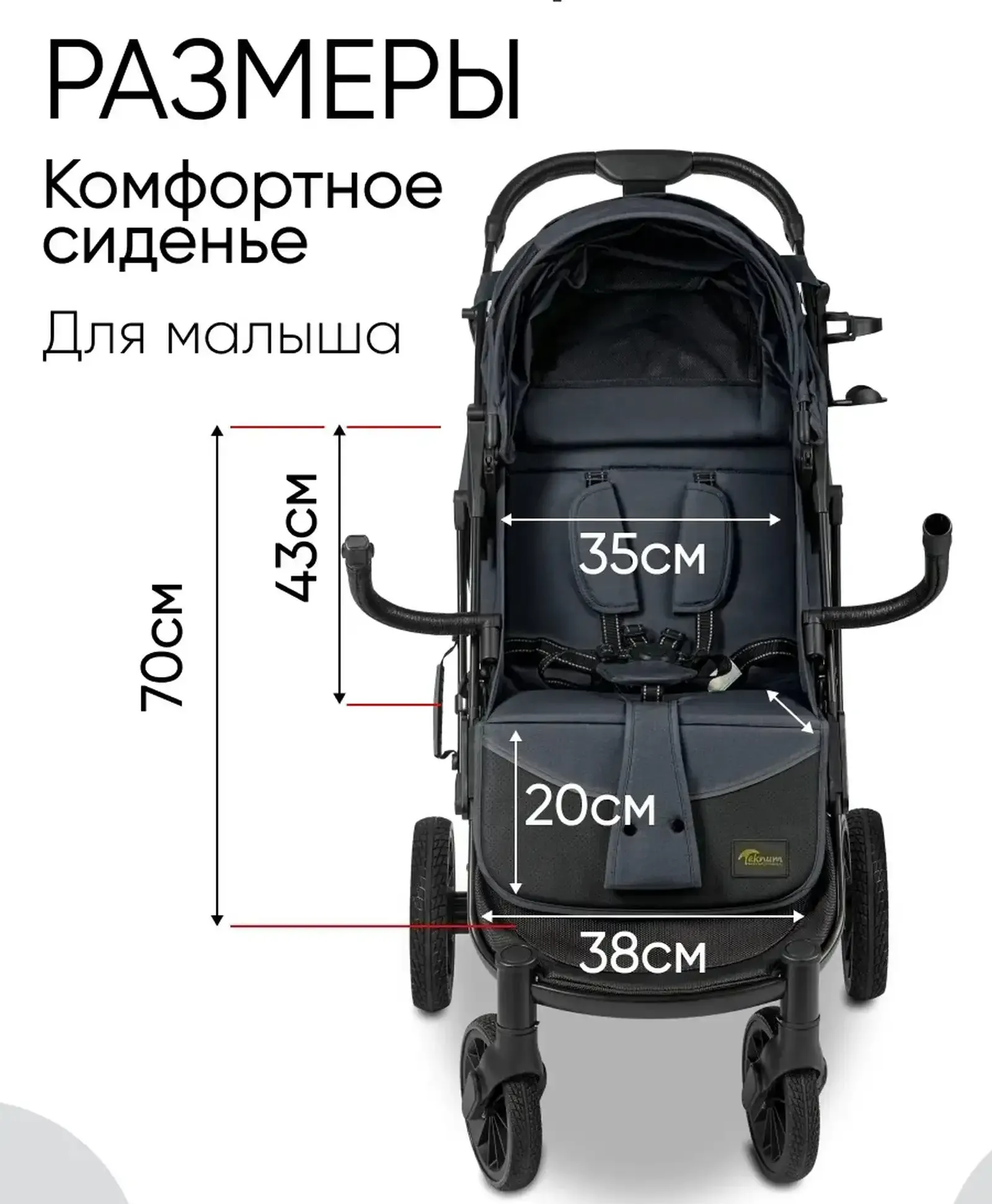 Прогулочная коляска всесезонная маневренная Teknum