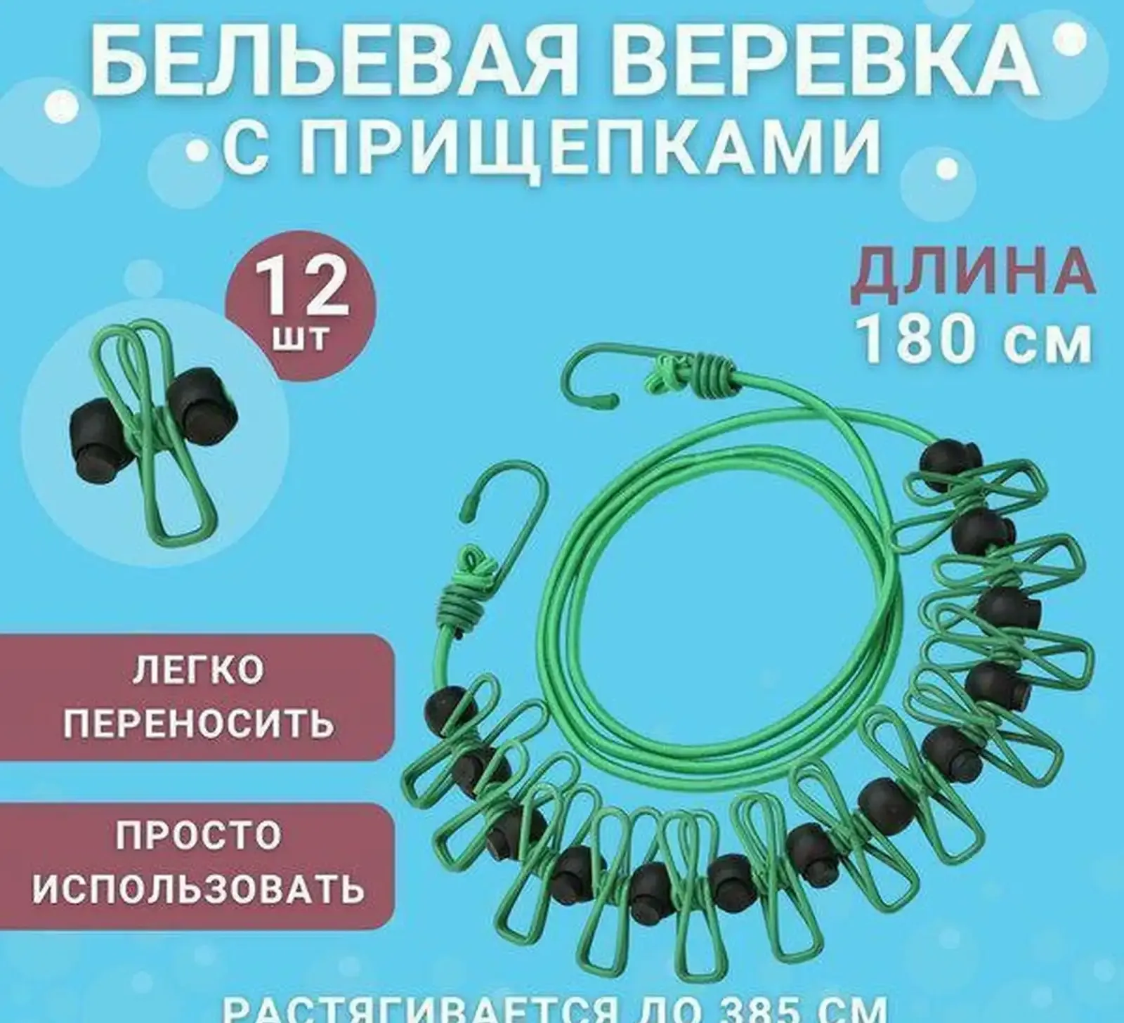 Портативная нотежная верёвка для сушки одежды