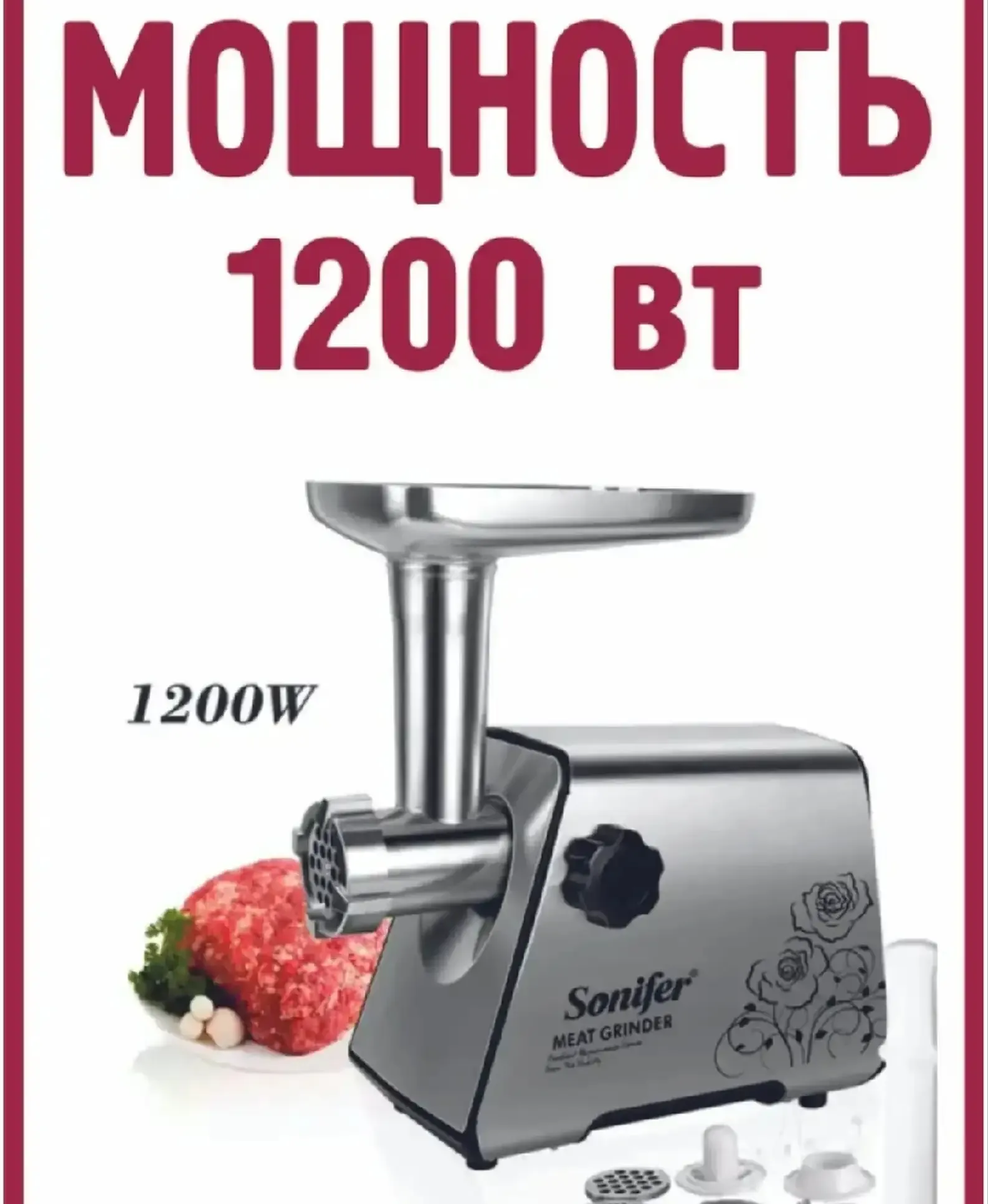Электрическая мясорубка Sonifer SF-5002.
