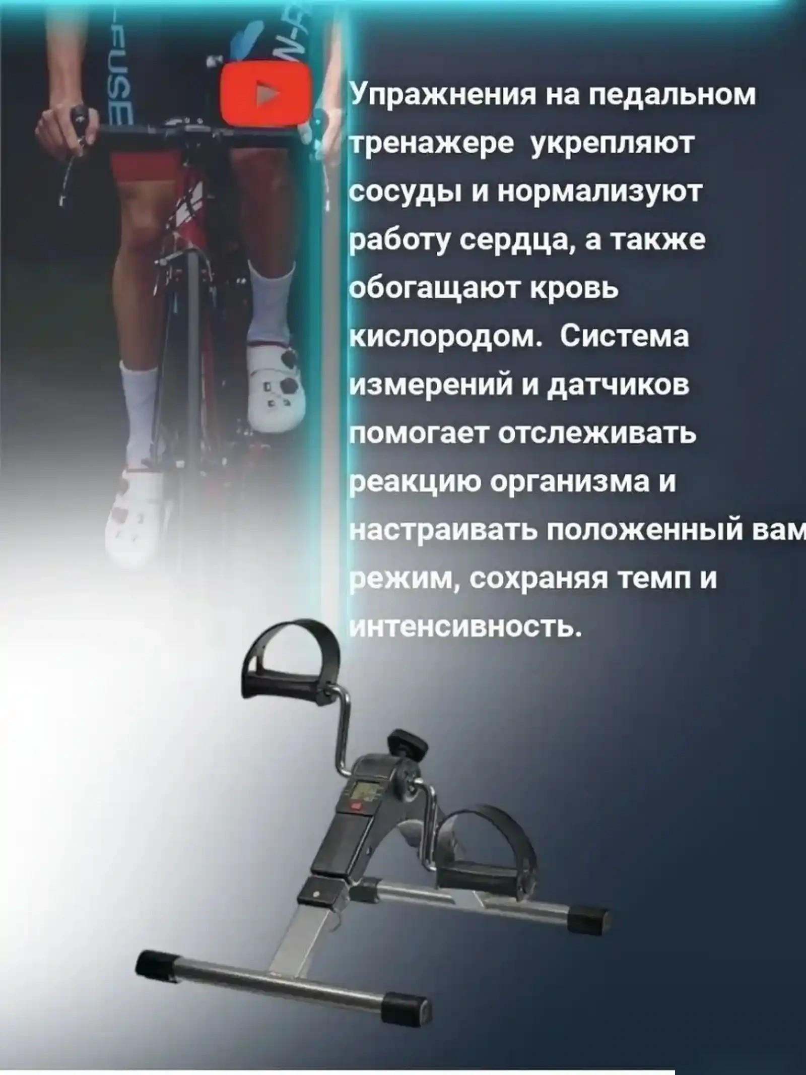 Мини велотренажёр с дисплеем