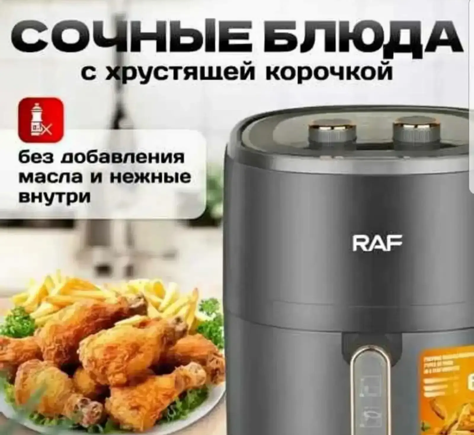 Аэрогриль Аэрофритюрница R.5325