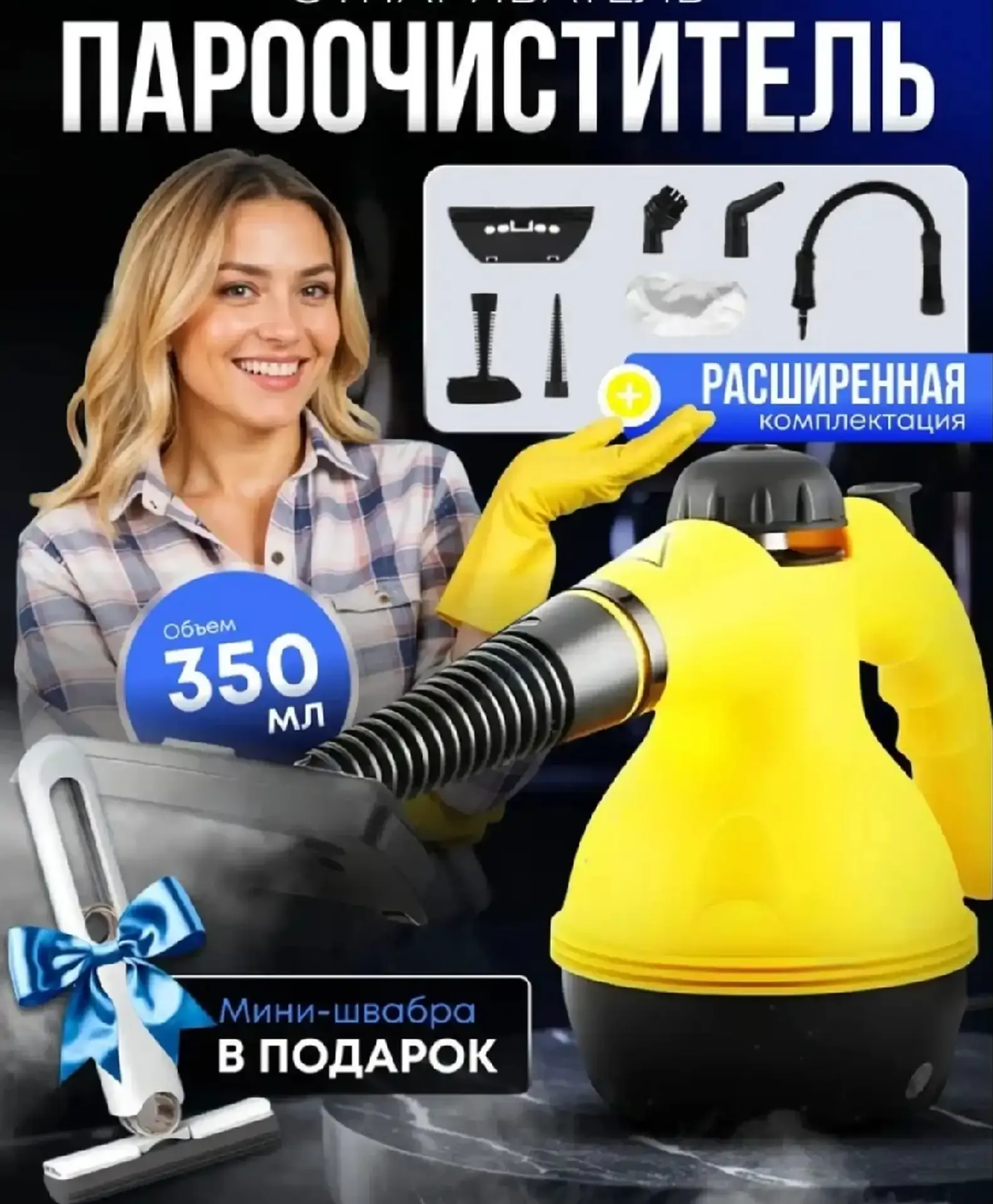 Пароочиститель