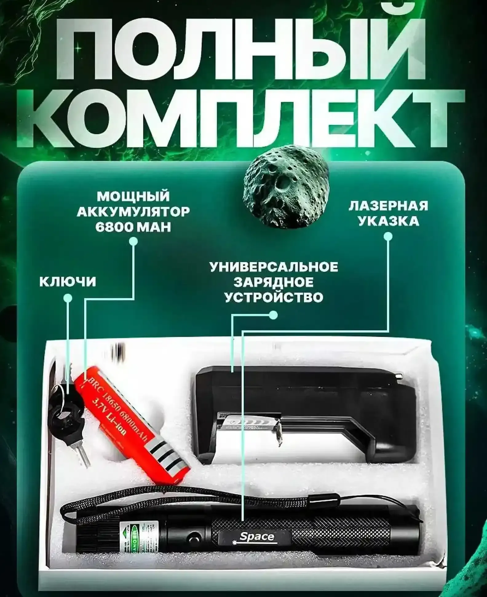 Лазерная указка