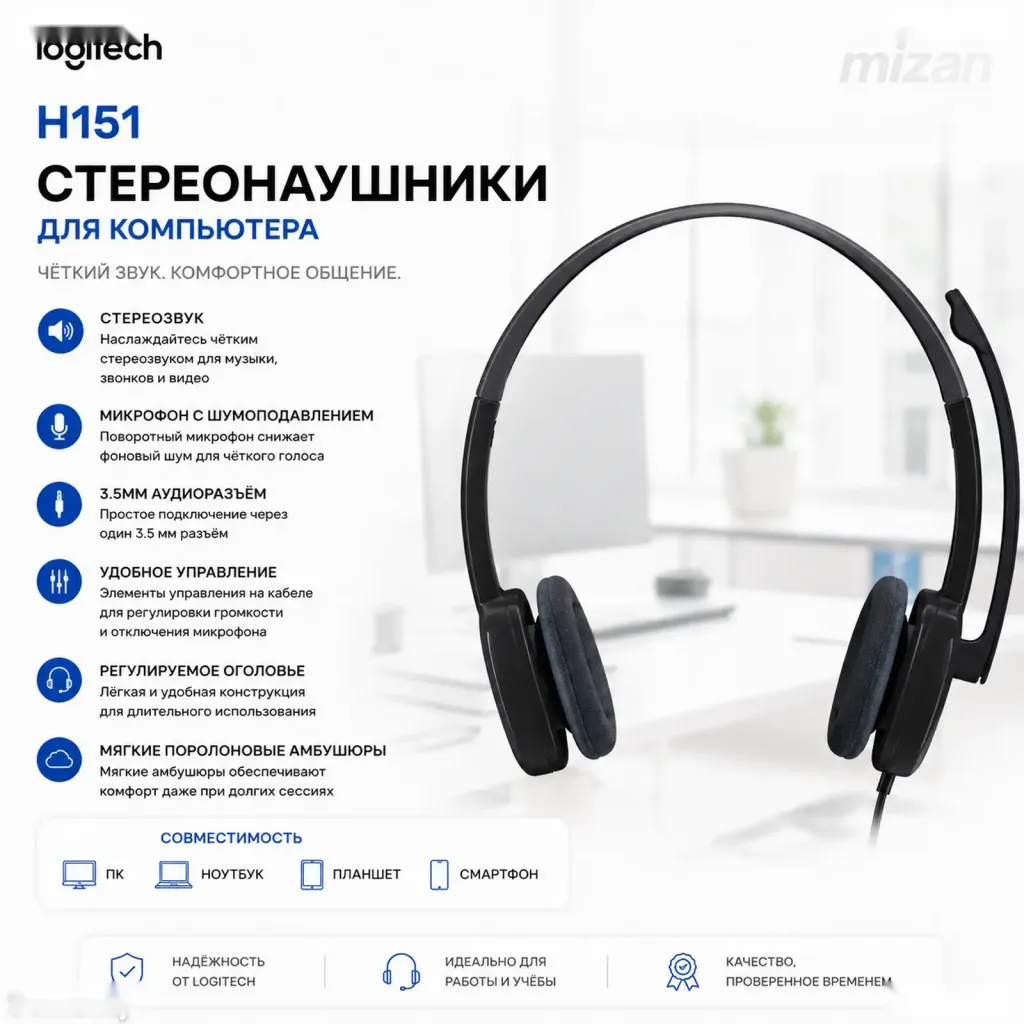 Гарнитура Logitech H151 Stereo Headset с шумоподавлением 3.5 мм Black