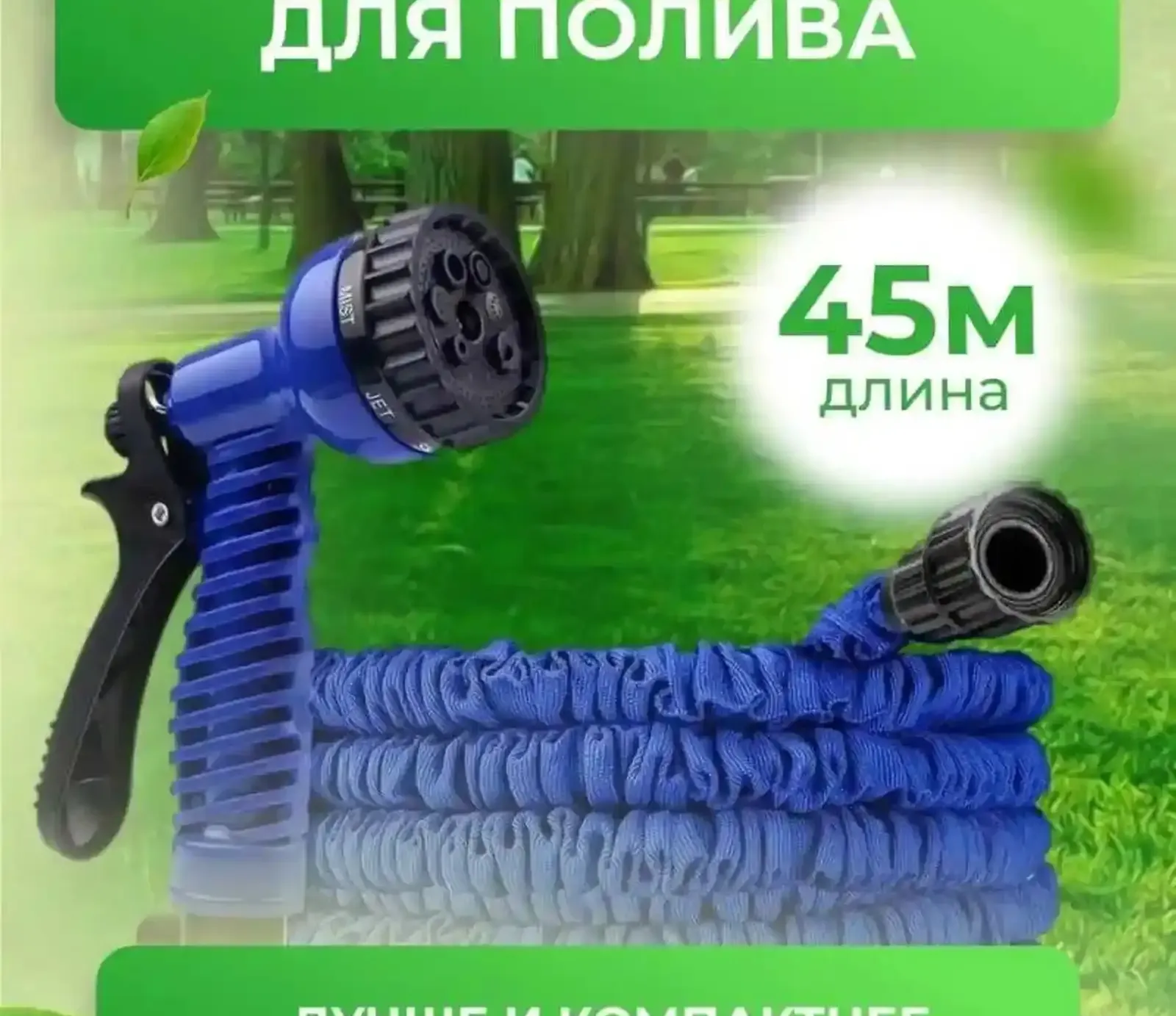 Шланг поливочный растягивающийся 7 режимов