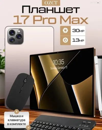 Планшет OZCT 17 Pro Max 16 ГБ /1 ТБ