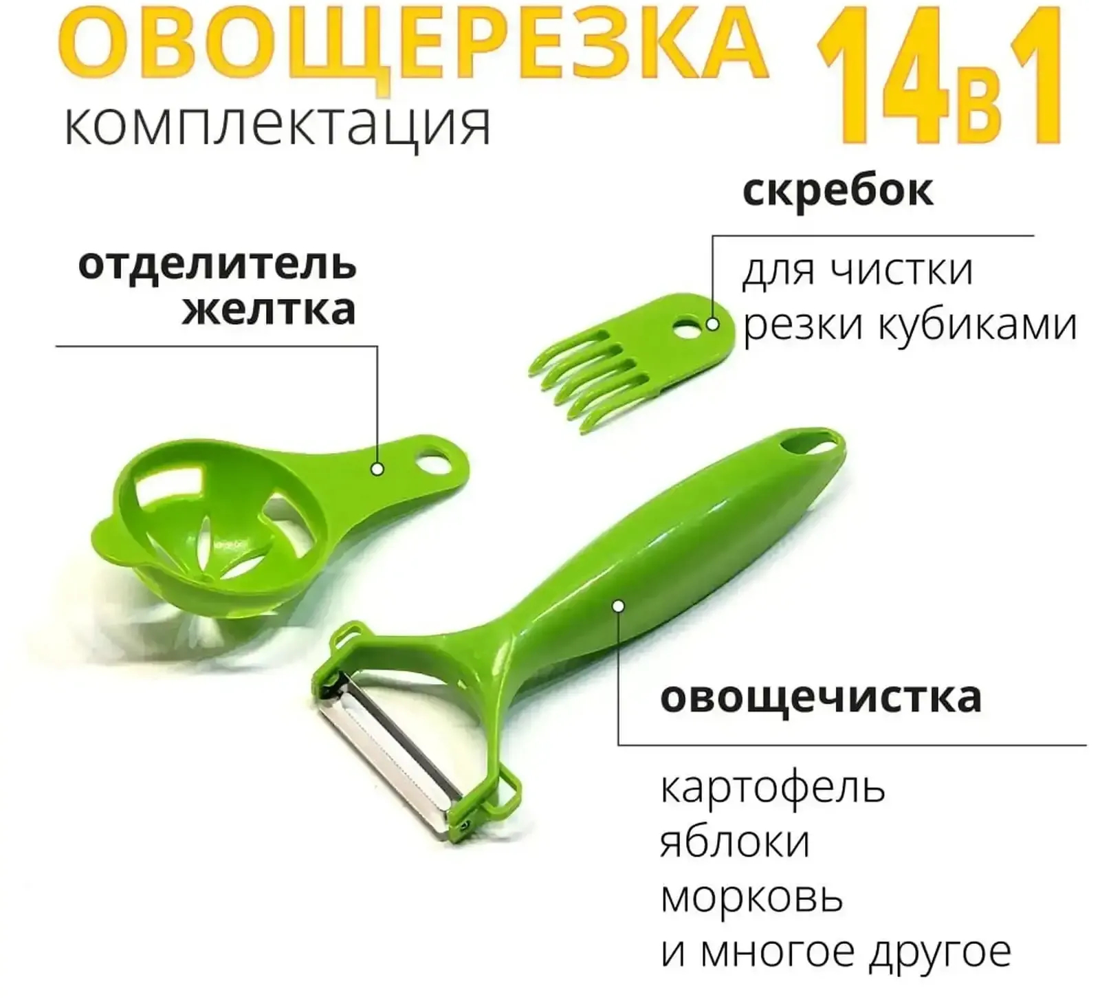 Овощерезка 14в1