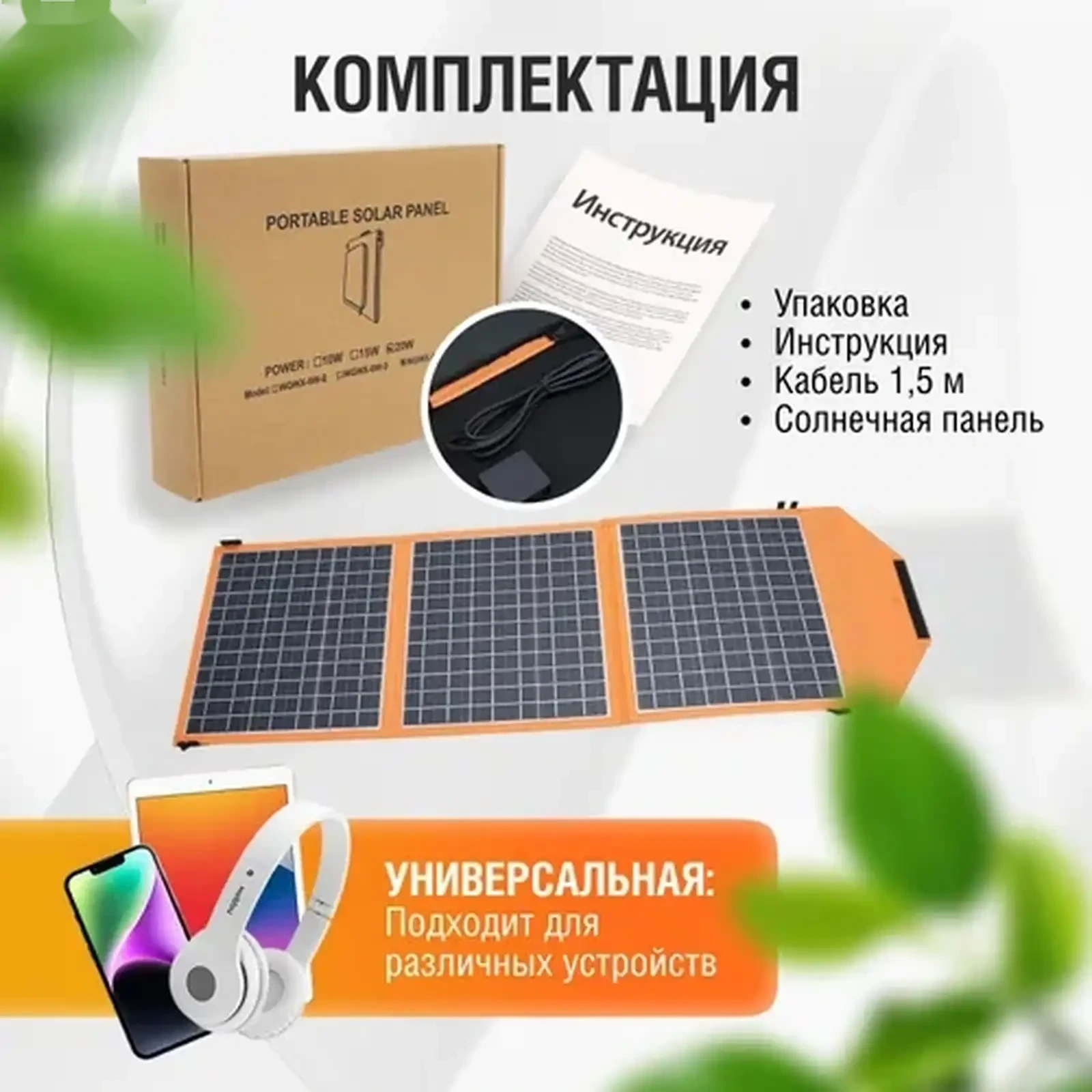 Портативная солнечная панель, 20 Вт