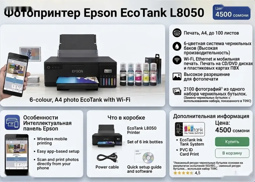 Принтер Epsone l 8050